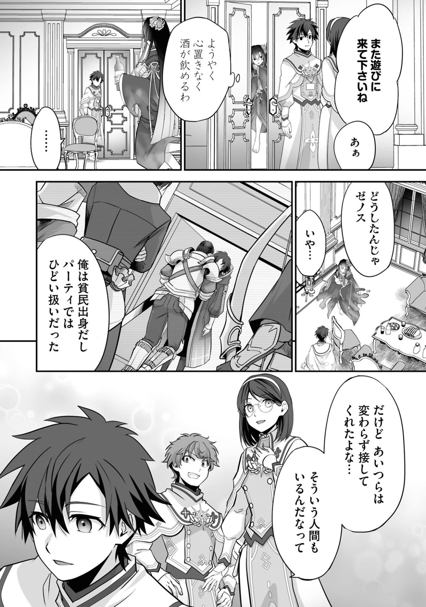 一瞬で治療していたのに役立たずと追放された天才治癒師、闇ヒーラーとして楽しく生きる 第24話 - 15