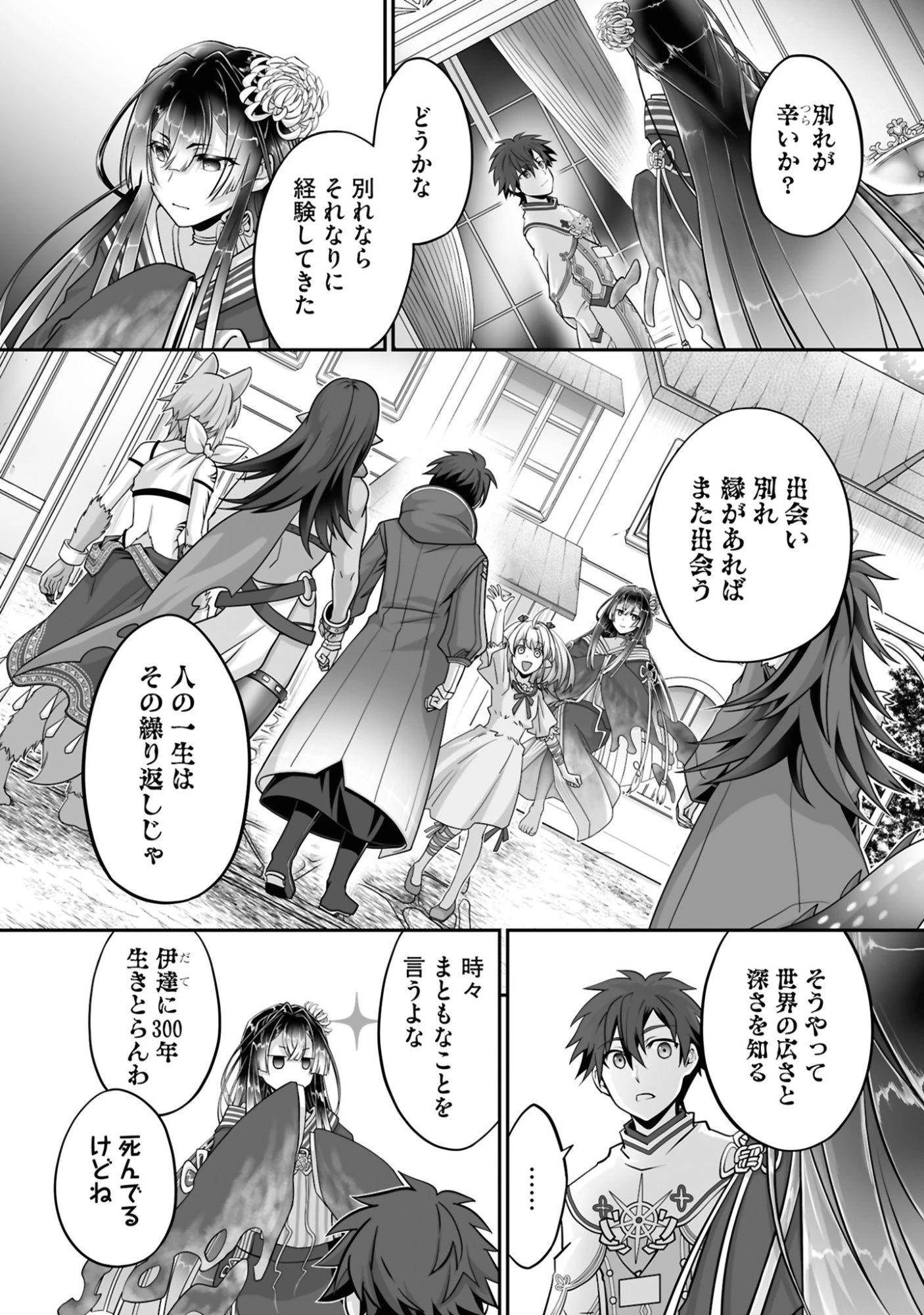 一瞬で治療していたのに役立たずと追放された天才治癒師、闇ヒーラーとして楽しく生きる 第24話 - 16