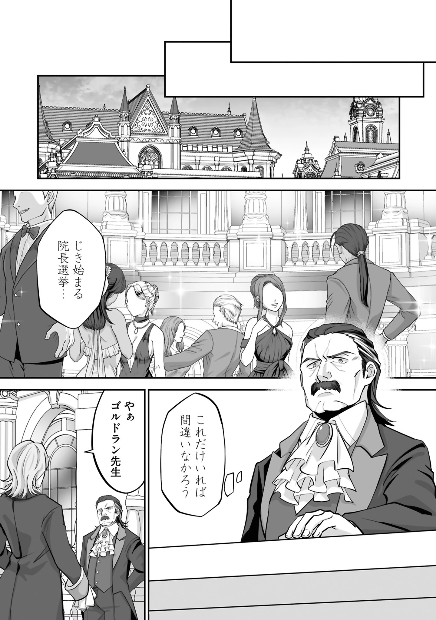 一瞬で治療していたのに役立たずと追放された天才治癒師、闇ヒーラーとして楽しく生きる 第24話 - 17