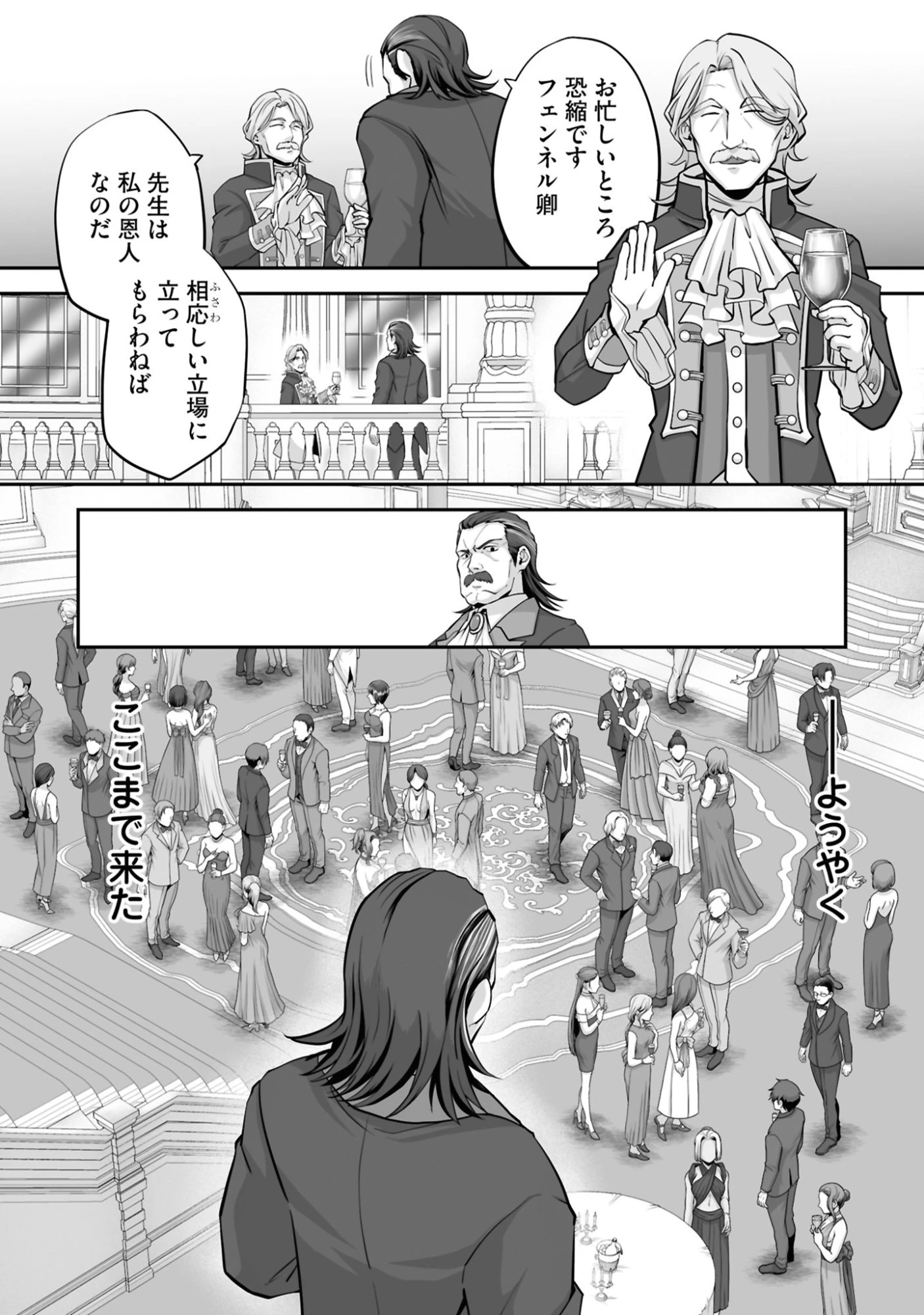 一瞬で治療していたのに役立たずと追放された天才治癒師、闇ヒーラーとして楽しく生きる 第24話 - 18