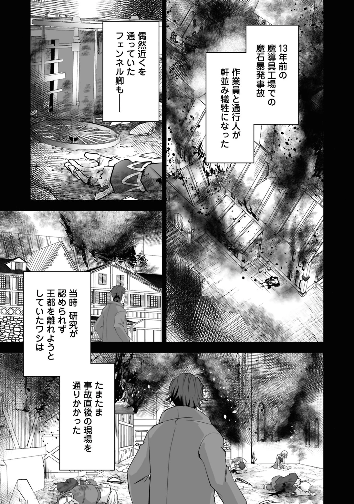 一瞬で治療していたのに役立たずと追放された天才治癒師、闇ヒーラーとして楽しく生きる 第24話 - 19
