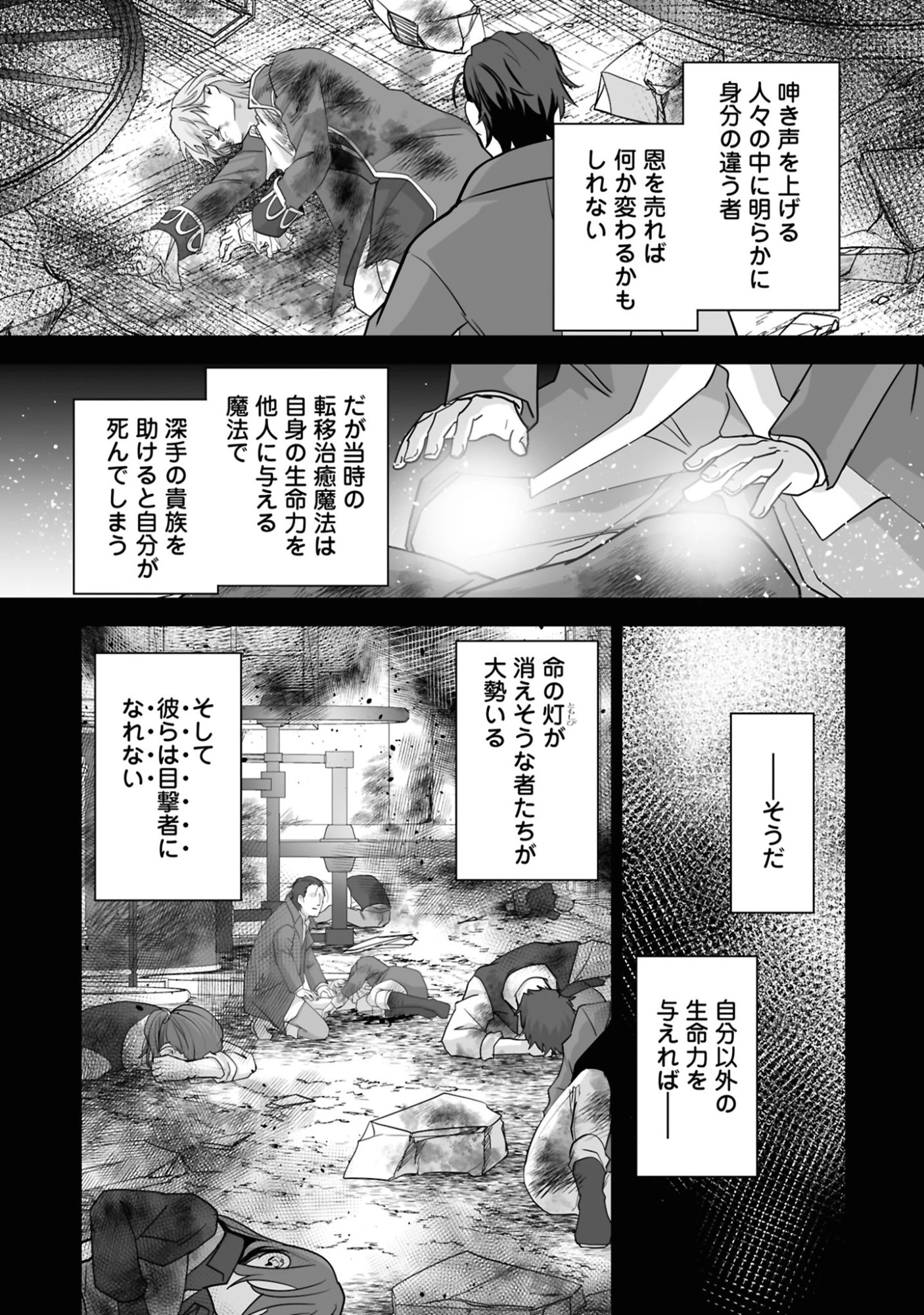 一瞬で治療していたのに役立たずと追放された天才治癒師、闇ヒーラーとして楽しく生きる 第24話 - 20