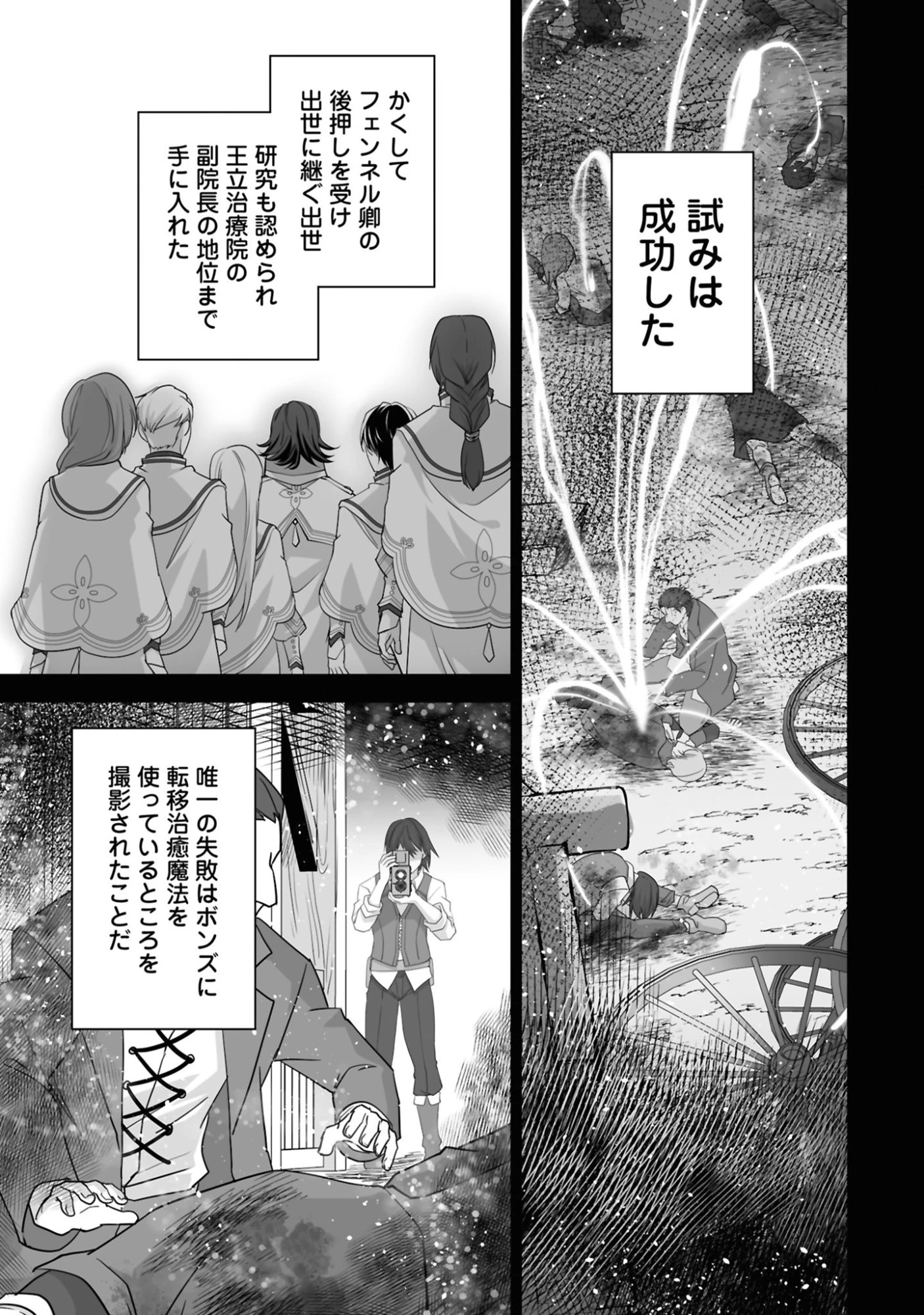 一瞬で治療していたのに役立たずと追放された天才治癒師、闇ヒーラーとして楽しく生きる 第24話 - 21