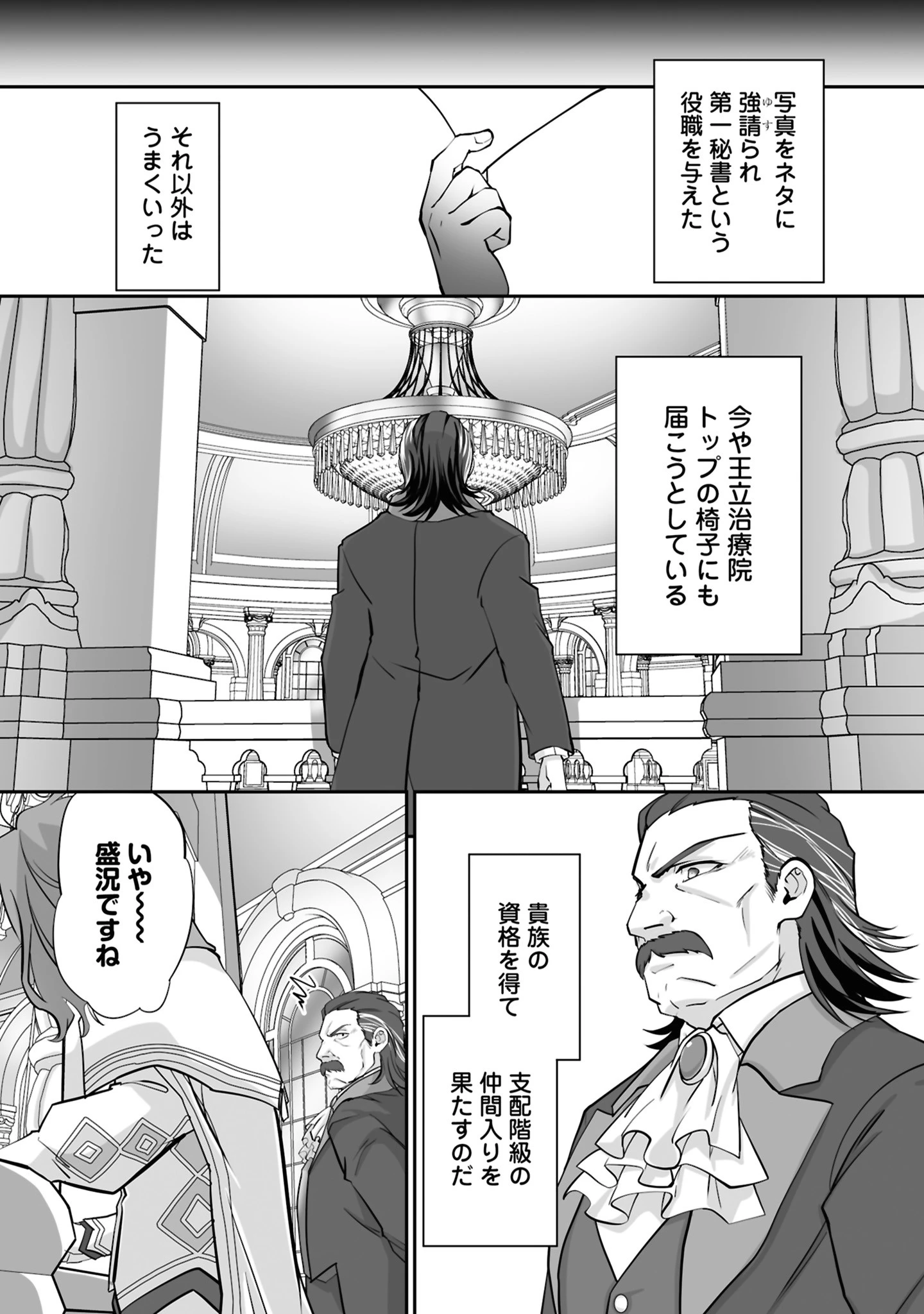 一瞬で治療していたのに役立たずと追放された天才治癒師、闇ヒーラーとして楽しく生きる 第24話 - 22