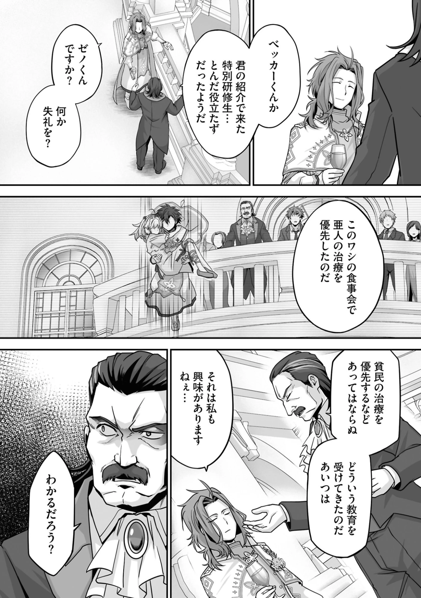 一瞬で治療していたのに役立たずと追放された天才治癒師、闇ヒーラーとして楽しく生きる 第24話 - 23