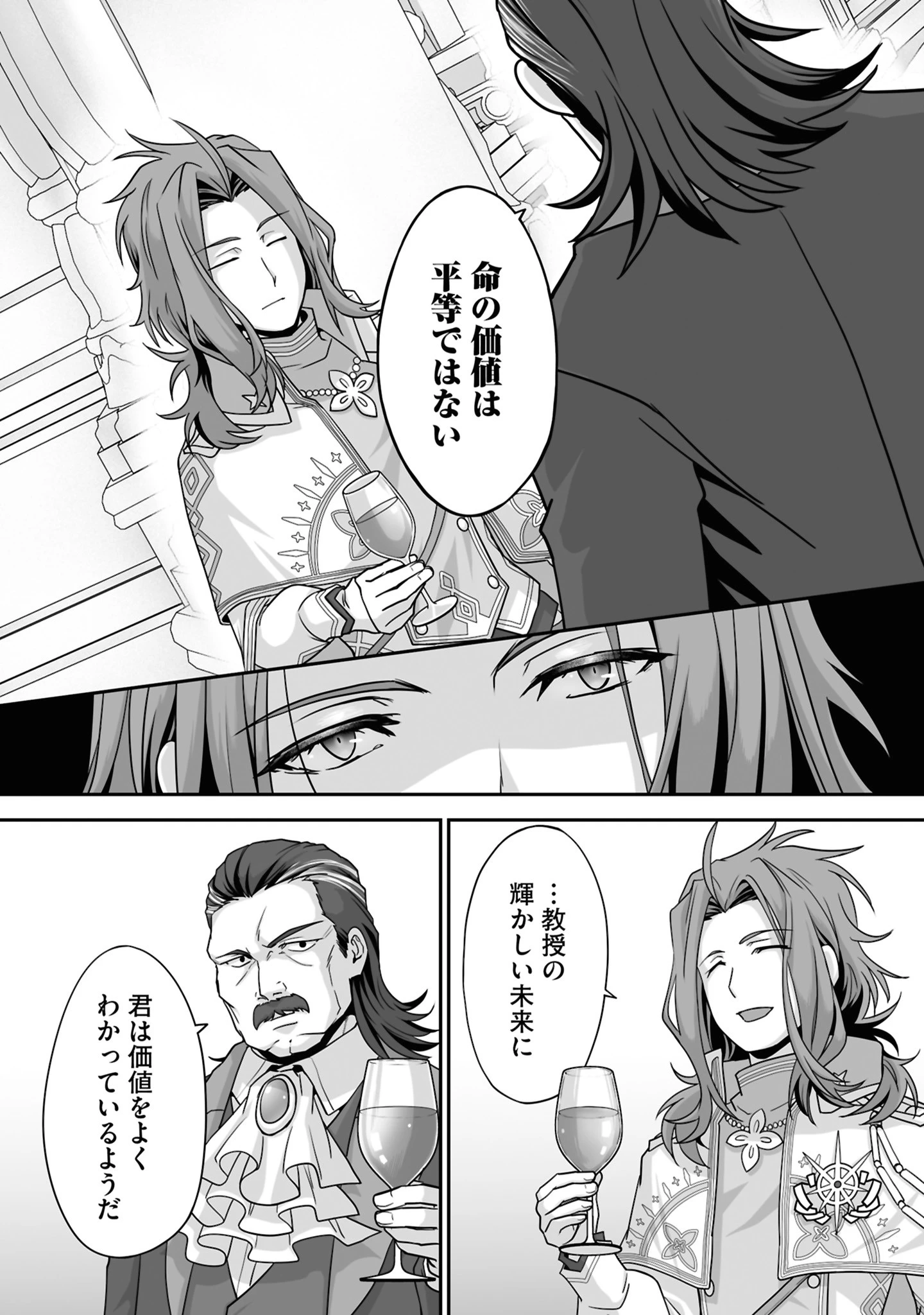 一瞬で治療していたのに役立たずと追放された天才治癒師、闇ヒーラーとして楽しく生きる 第24話 - 24