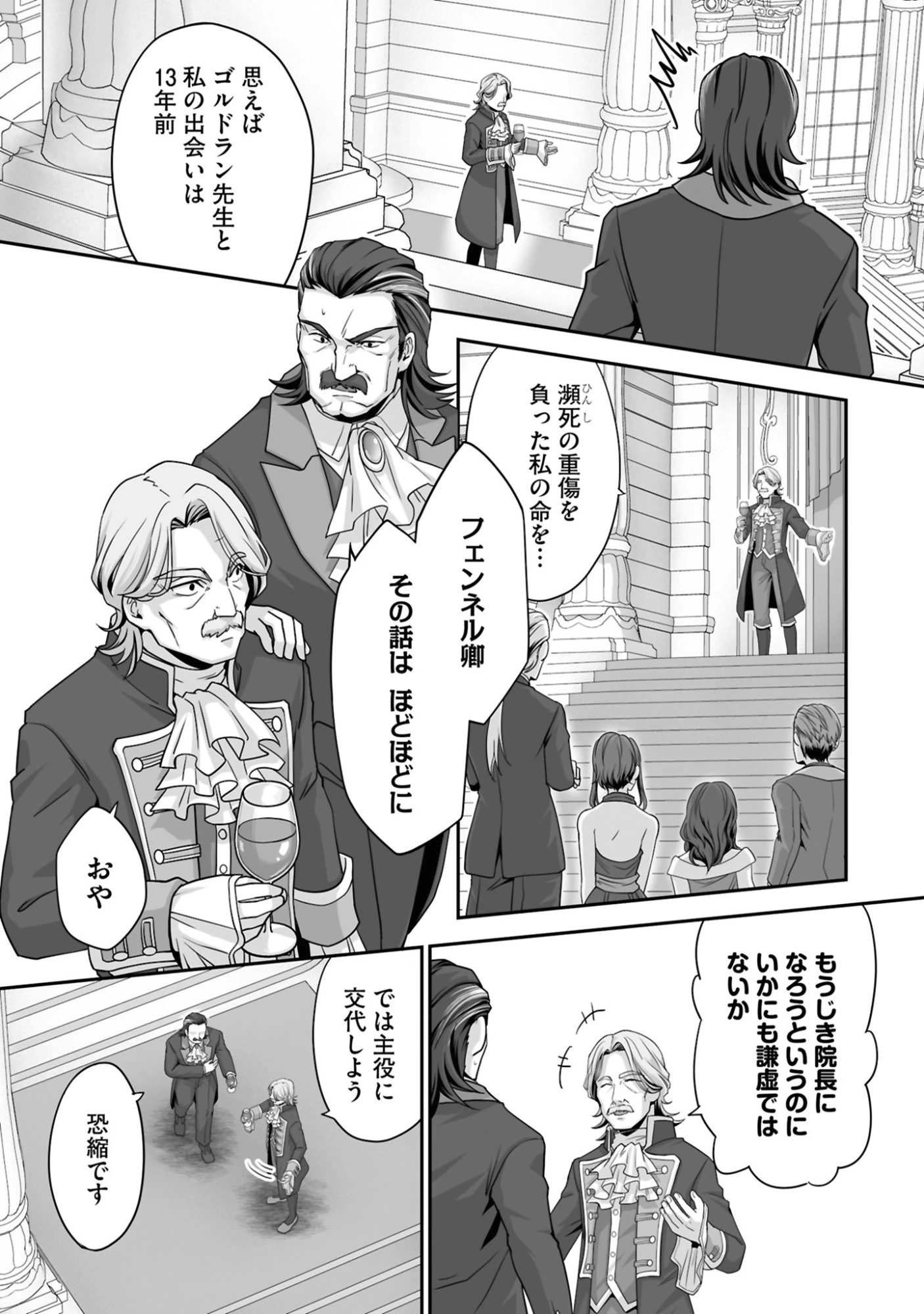 一瞬で治療していたのに役立たずと追放された天才治癒師、闇ヒーラーとして楽しく生きる 第24話 - 25