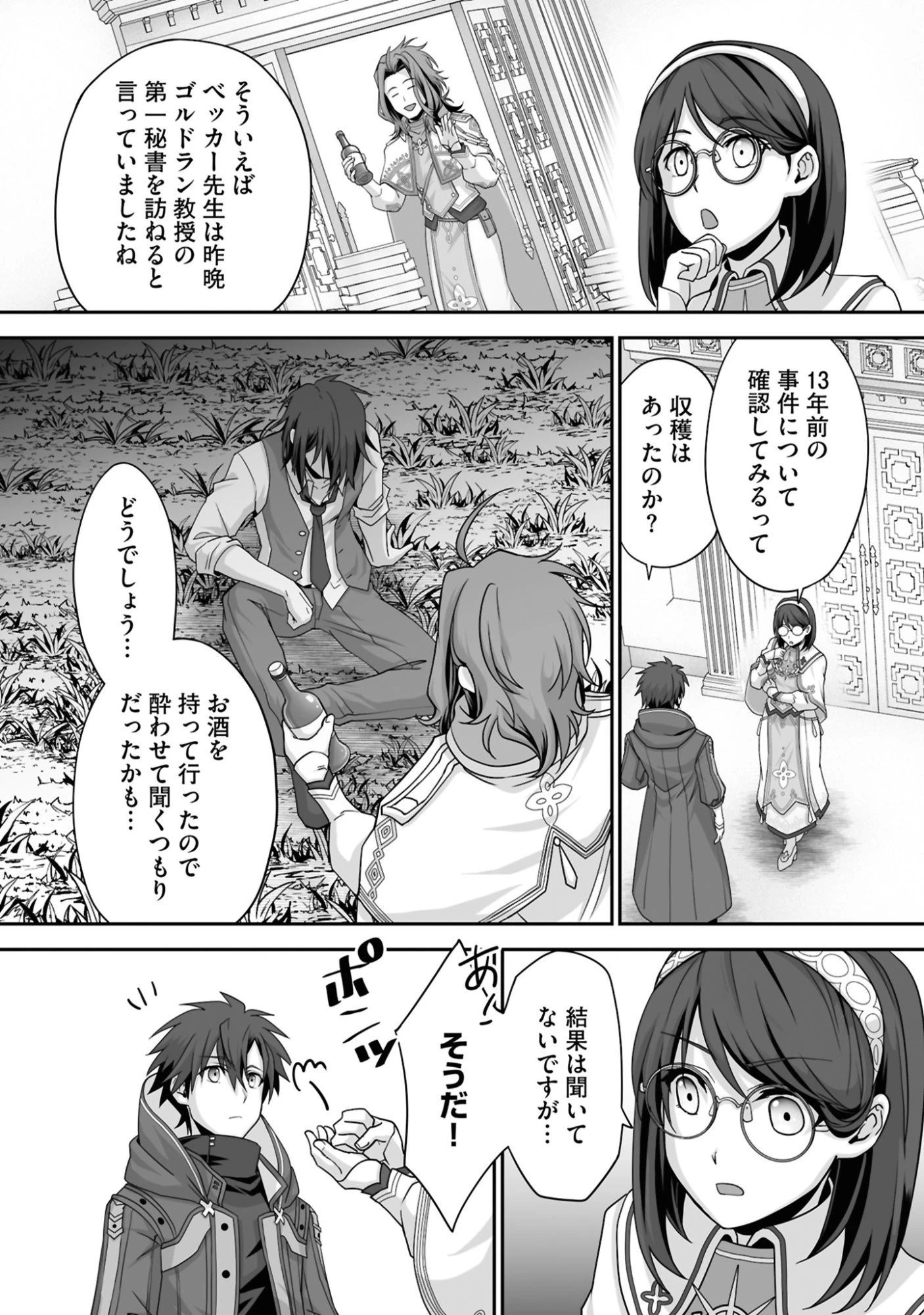 一瞬で治療していたのに役立たずと追放された天才治癒師、闇ヒーラーとして楽しく生きる 第24話 - 28