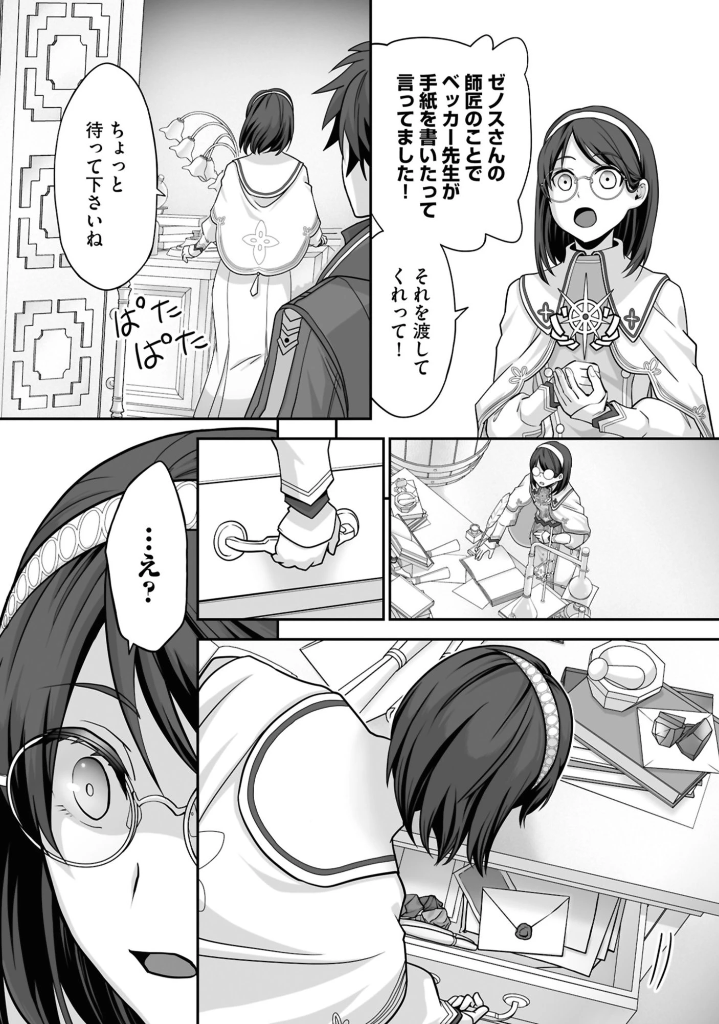 一瞬で治療していたのに役立たずと追放された天才治癒師、闇ヒーラーとして楽しく生きる 第24話 - 29