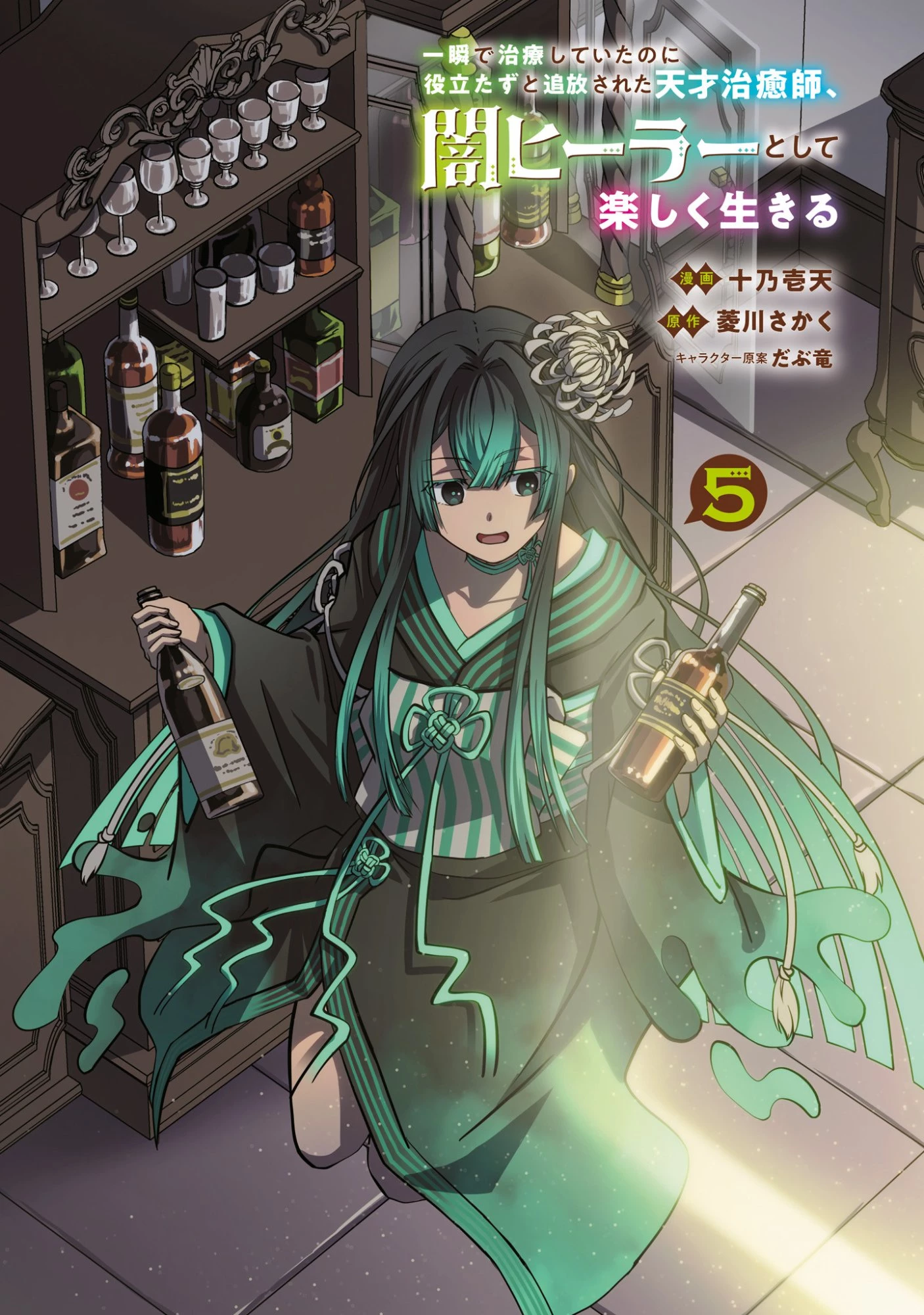 一瞬で治療していたのに役立たずと追放された天才治癒師、闇ヒーラーとして楽しく生きる 第23話 - 2