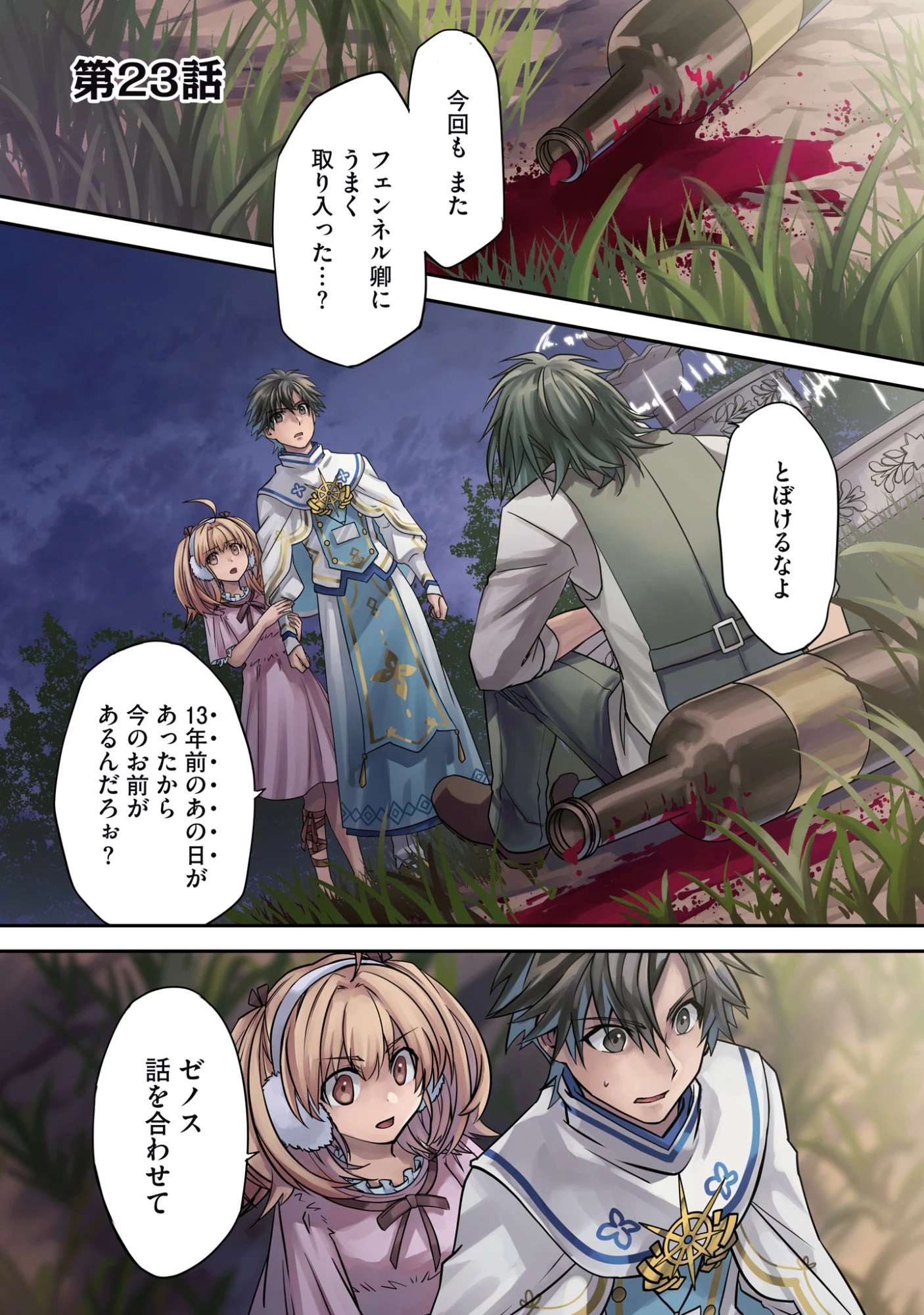 一瞬で治療していたのに役立たずと追放された天才治癒師、闇ヒーラーとして楽しく生きる 第23話 - 3