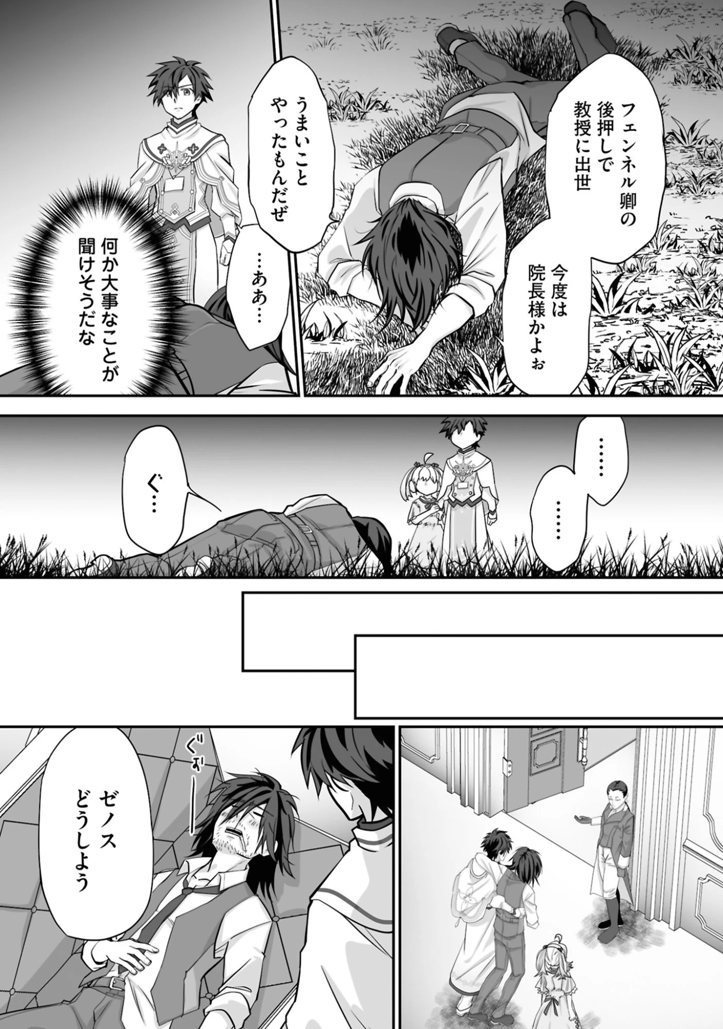 一瞬で治療していたのに役立たずと追放された天才治癒師、闇ヒーラーとして楽しく生きる 第23話 - 5