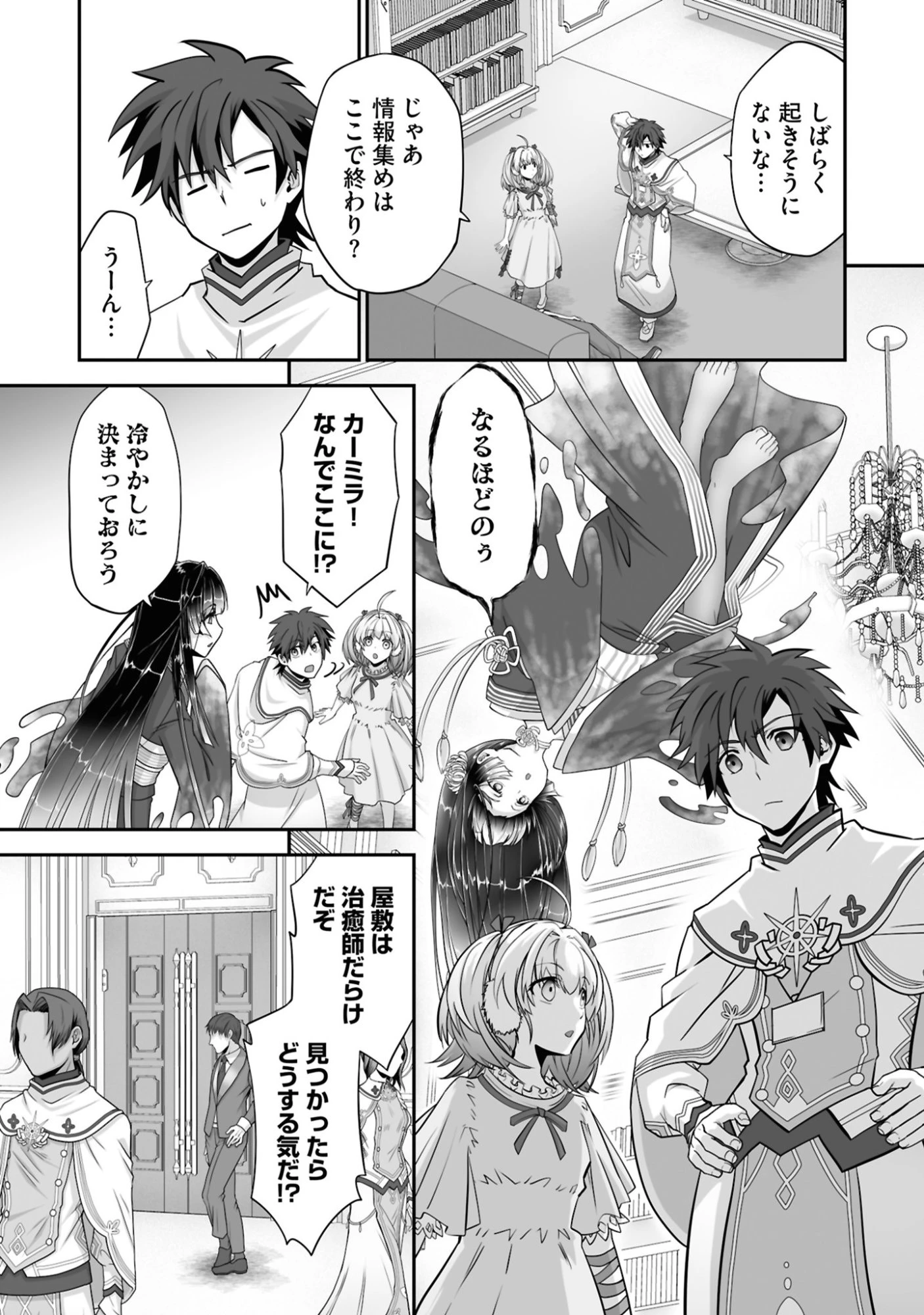 一瞬で治療していたのに役立たずと追放された天才治癒師、闇ヒーラーとして楽しく生きる 第23話 - 6