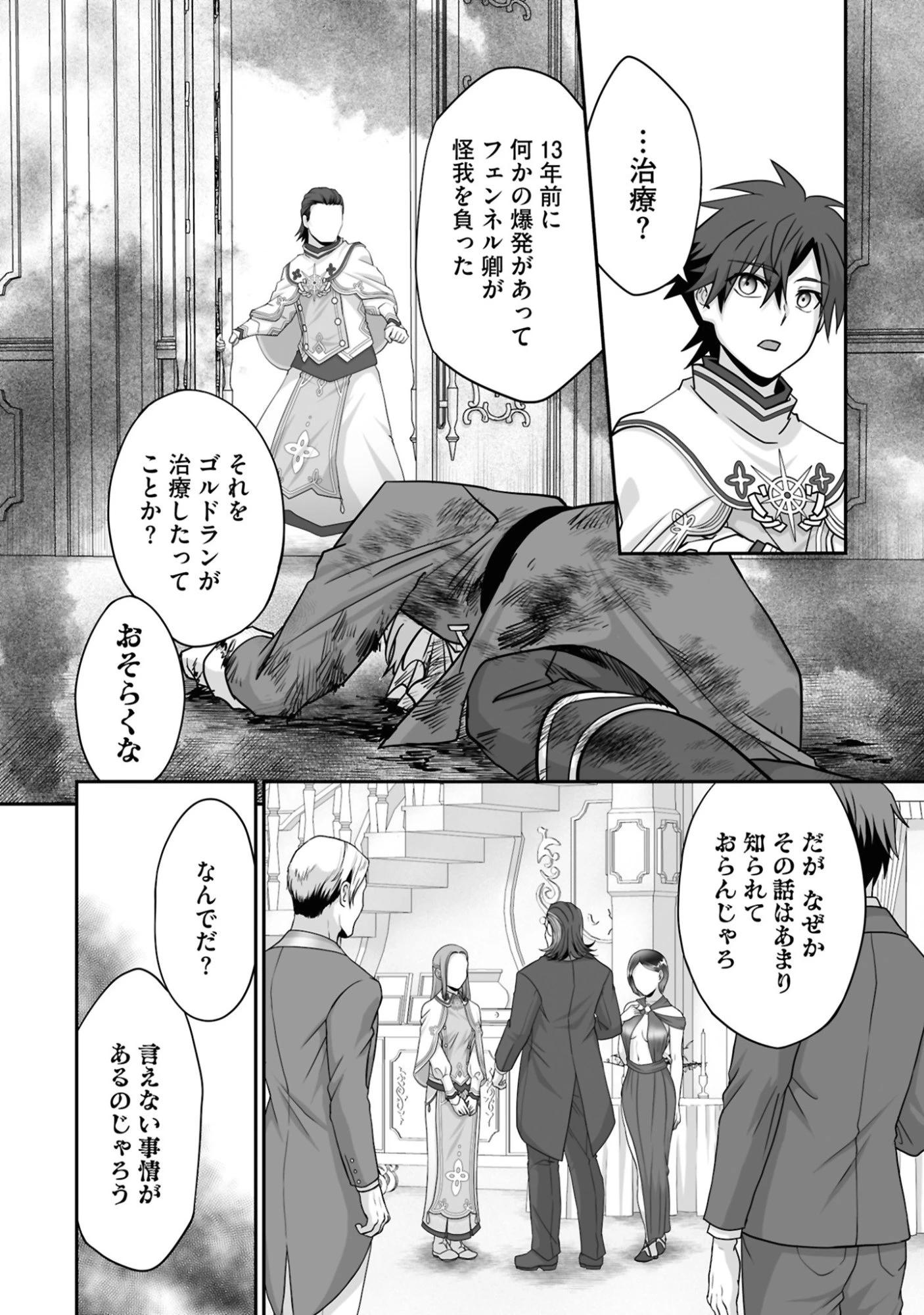 一瞬で治療していたのに役立たずと追放された天才治癒師、闇ヒーラーとして楽しく生きる 第23話 - 8