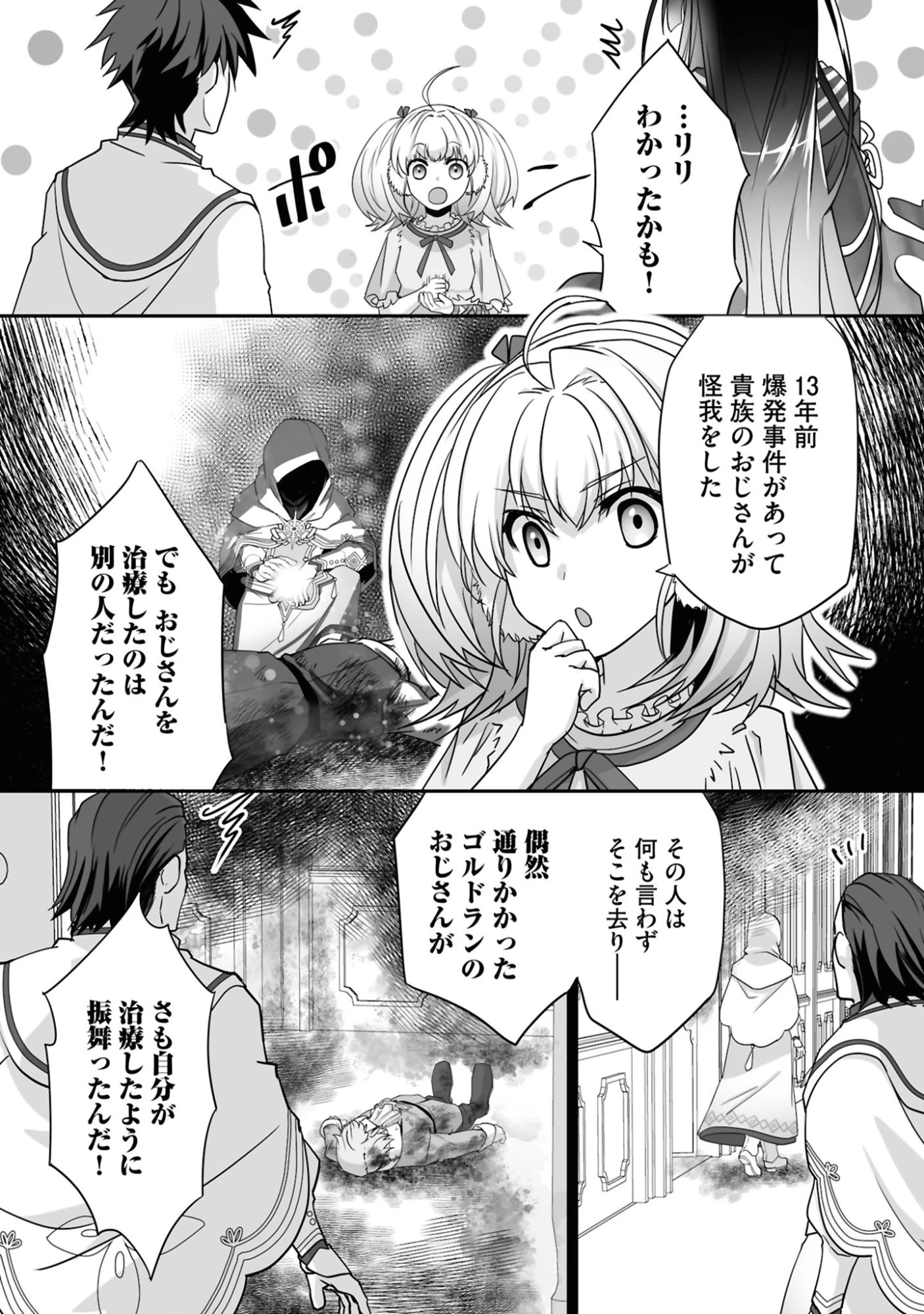 一瞬で治療していたのに役立たずと追放された天才治癒師、闇ヒーラーとして楽しく生きる 第23話 - 10