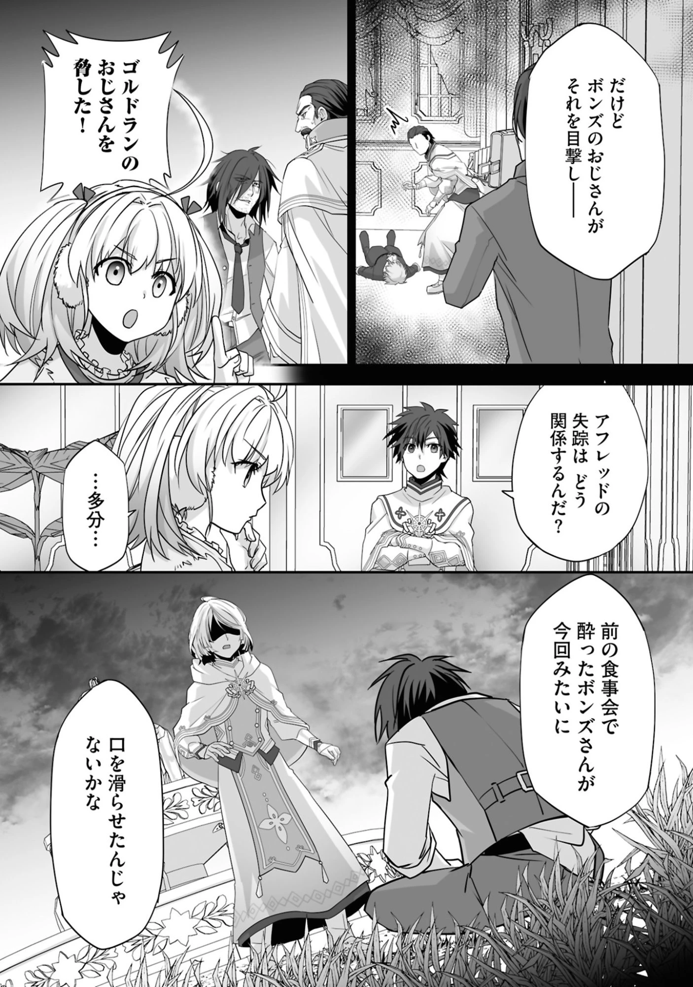 一瞬で治療していたのに役立たずと追放された天才治癒師、闇ヒーラーとして楽しく生きる 第23話 - 11