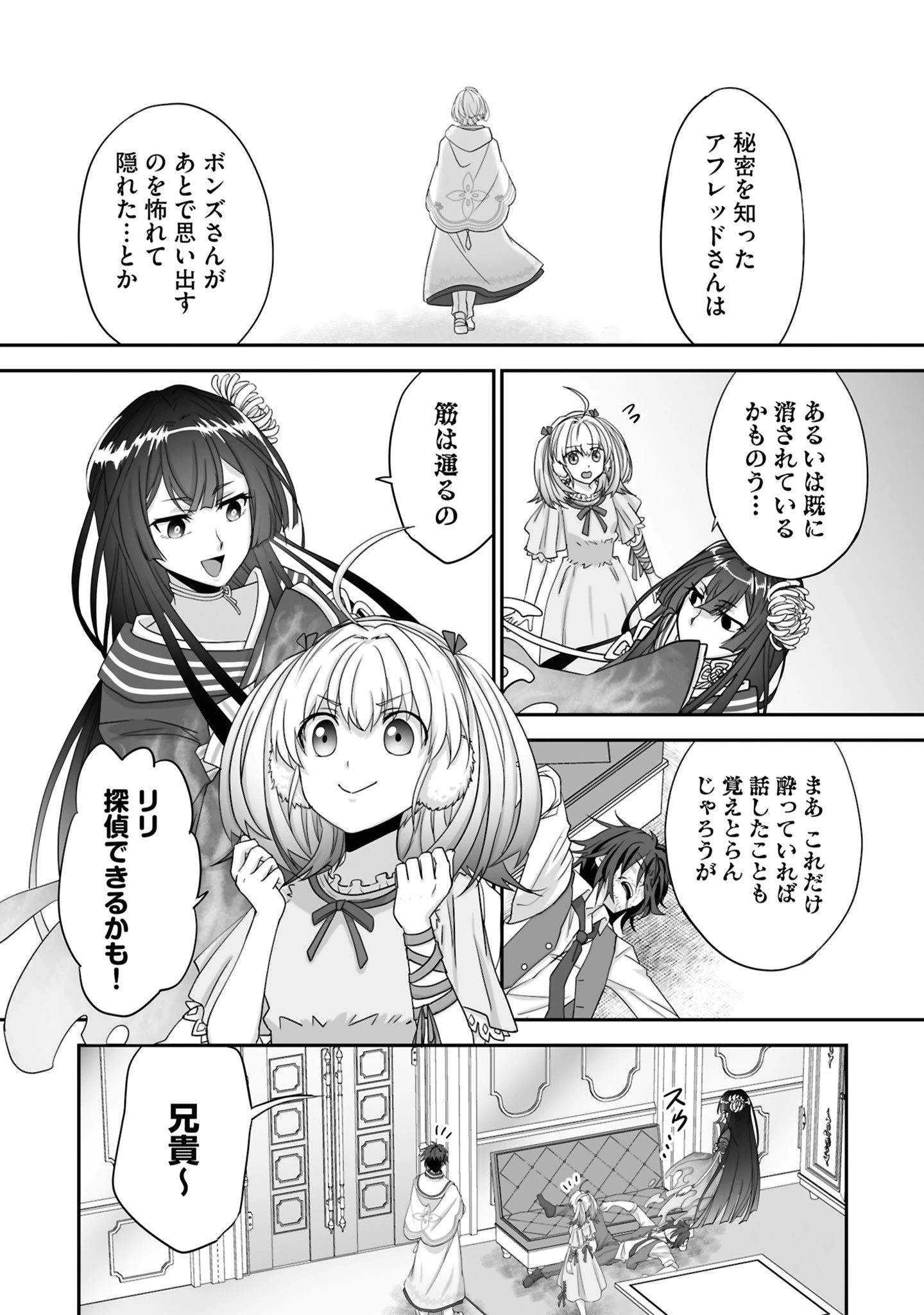 一瞬で治療していたのに役立たずと追放された天才治癒師、闇ヒーラーとして楽しく生きる 第23話 - 12