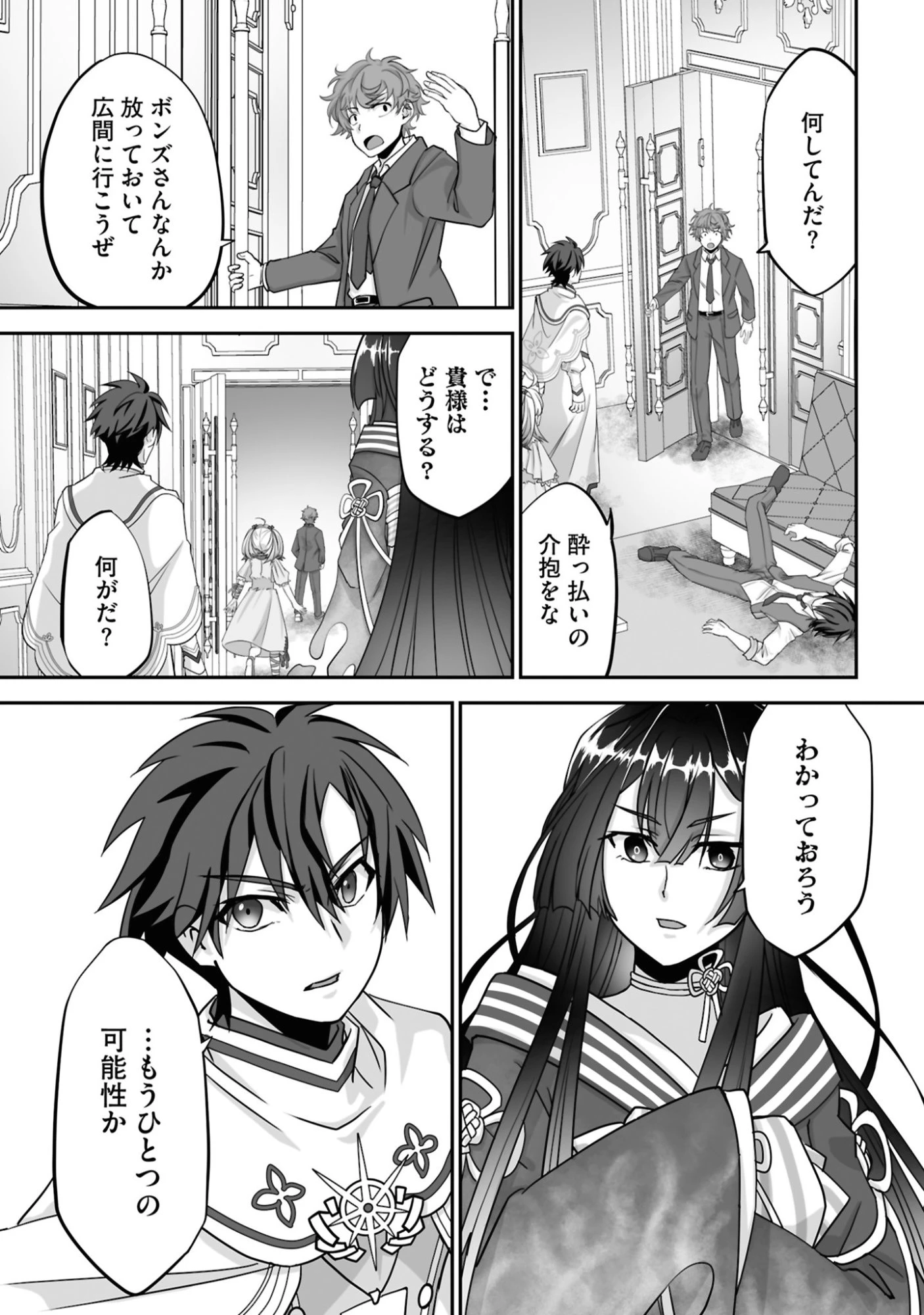 一瞬で治療していたのに役立たずと追放された天才治癒師、闇ヒーラーとして楽しく生きる 第23話 - 13