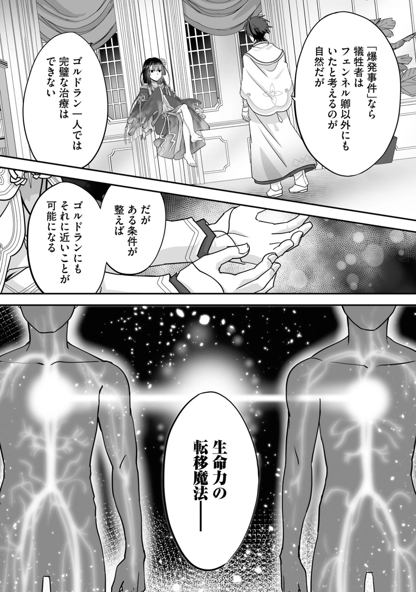 一瞬で治療していたのに役立たずと追放された天才治癒師、闇ヒーラーとして楽しく生きる 第23話 - 14