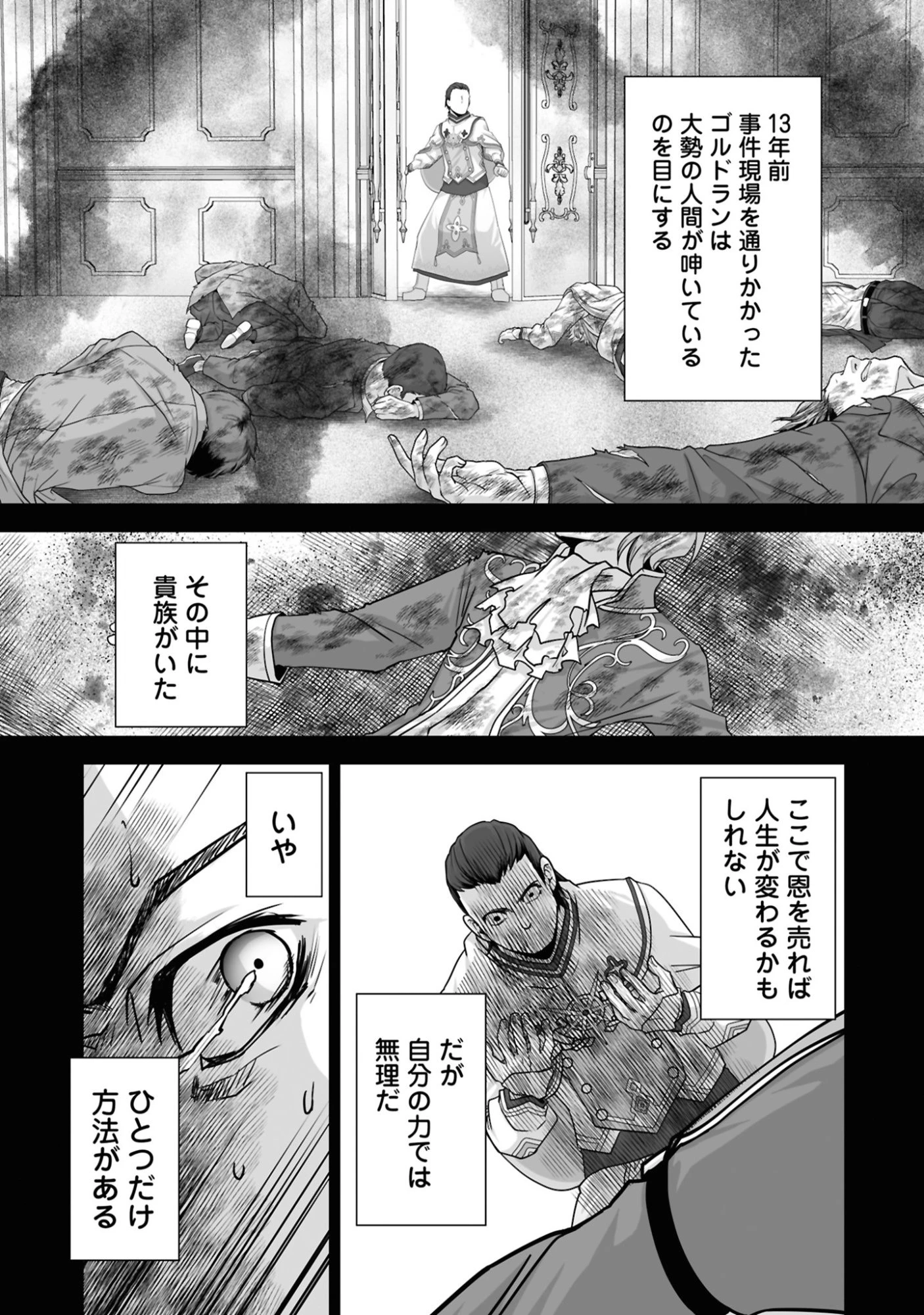 一瞬で治療していたのに役立たずと追放された天才治癒師、闇ヒーラーとして楽しく生きる 第23話 - 15