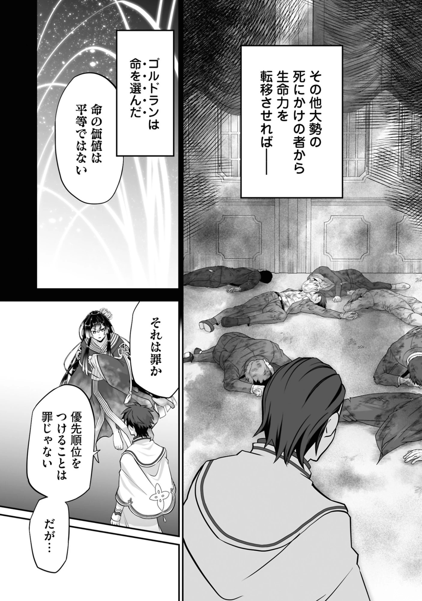 一瞬で治療していたのに役立たずと追放された天才治癒師、闇ヒーラーとして楽しく生きる 第23話 - 16