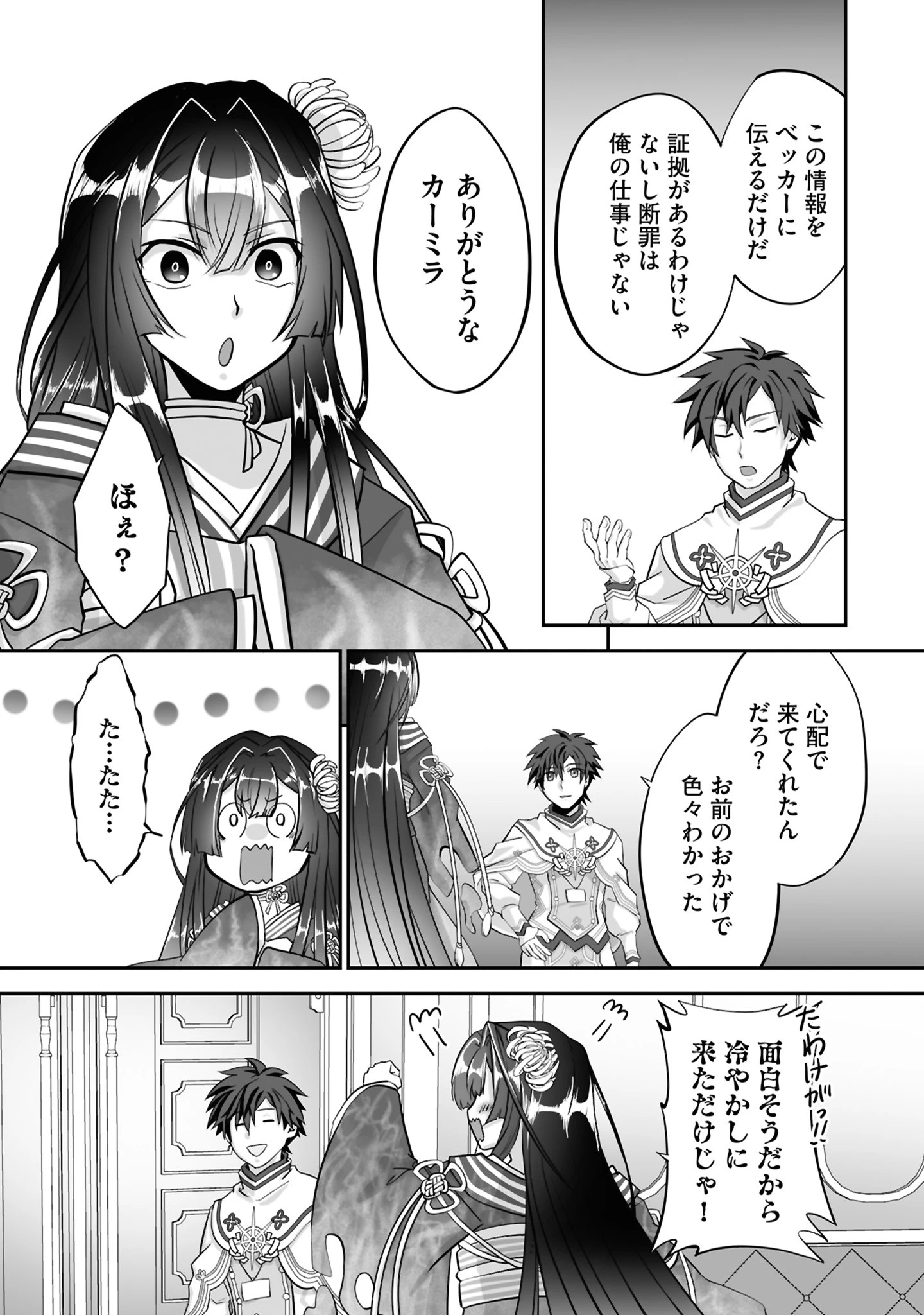 一瞬で治療していたのに役立たずと追放された天才治癒師、闇ヒーラーとして楽しく生きる 第23話 - 19