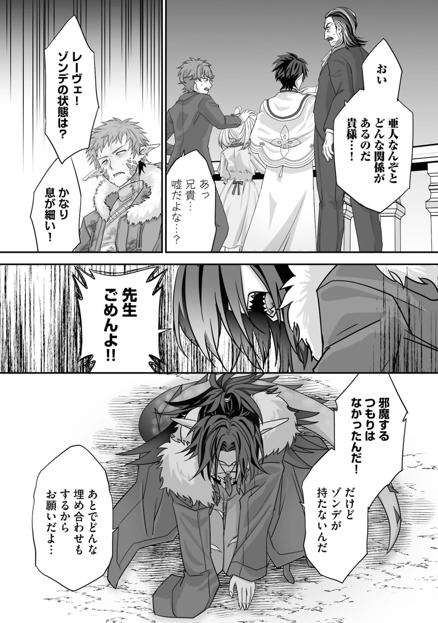 一瞬で治療していたのに役立たずと追放された天才治癒師、闇ヒーラーとして楽しく生きる 第23話 - 25