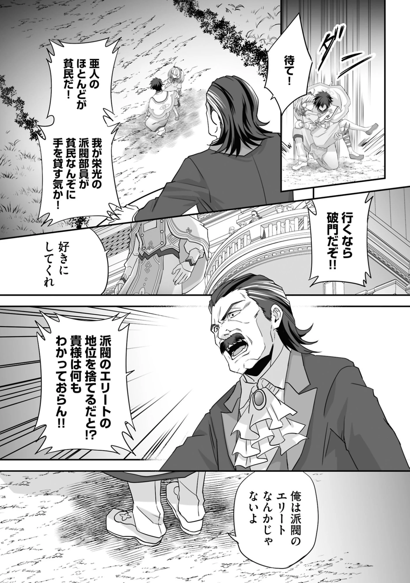 一瞬で治療していたのに役立たずと追放された天才治癒師、闇ヒーラーとして楽しく生きる 第23話 - 27