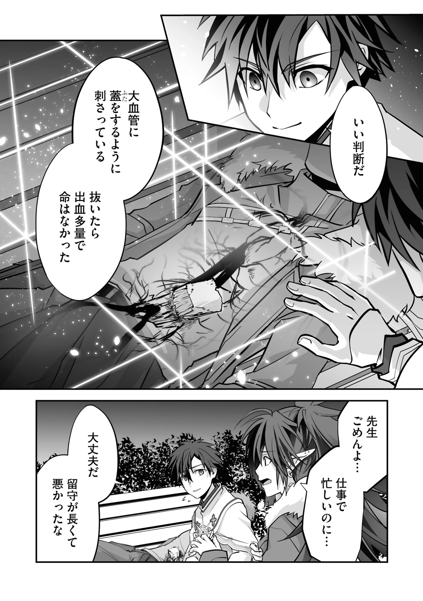 一瞬で治療していたのに役立たずと追放された天才治癒師、闇ヒーラーとして楽しく生きる 第23話 - 30