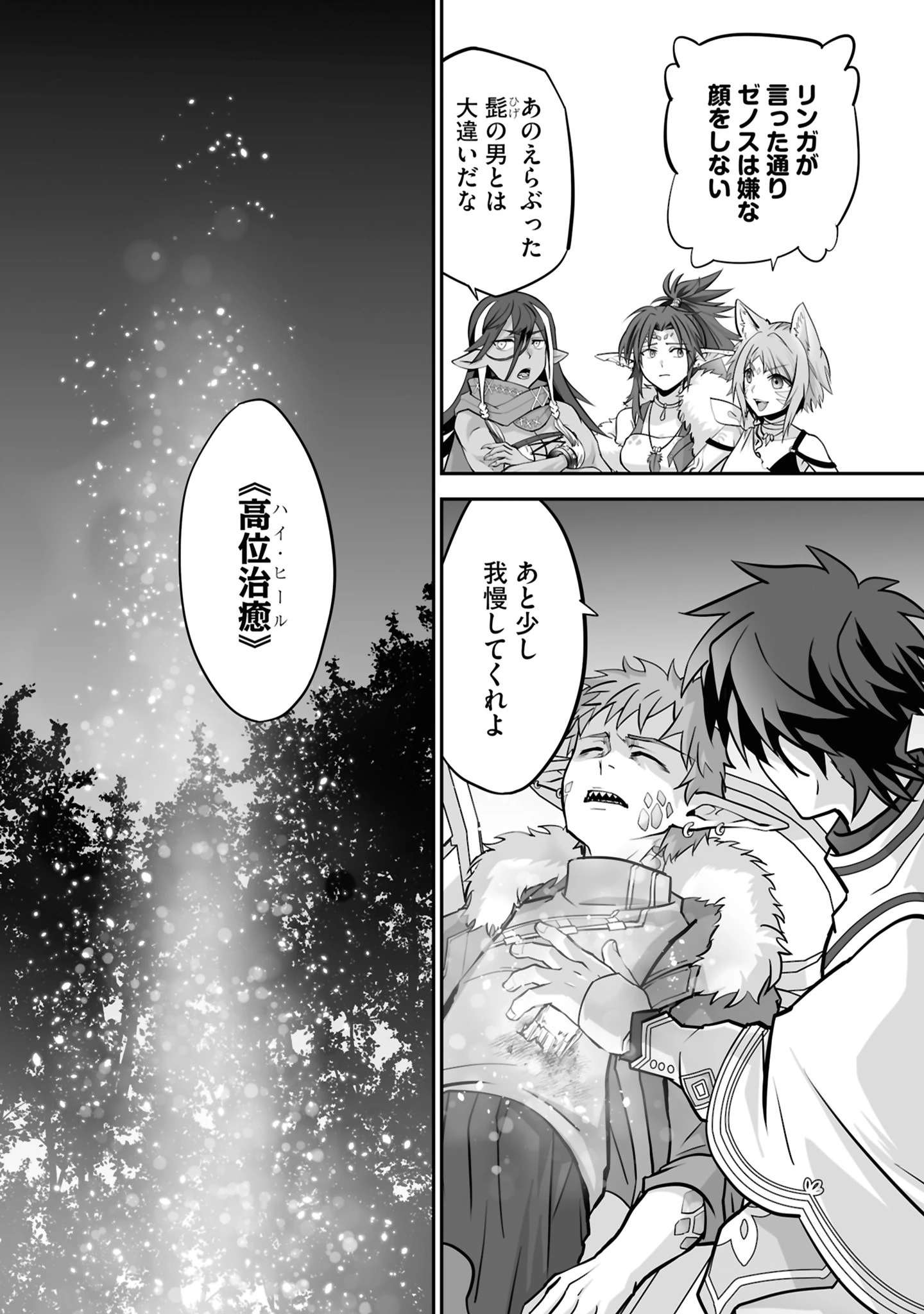 一瞬で治療していたのに役立たずと追放された天才治癒師、闇ヒーラーとして楽しく生きる 第23話 - 31