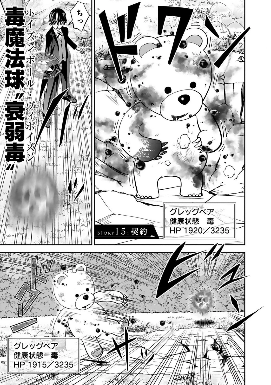 (毒殺された)世界無双の毒魔法使い 第15話 - 1