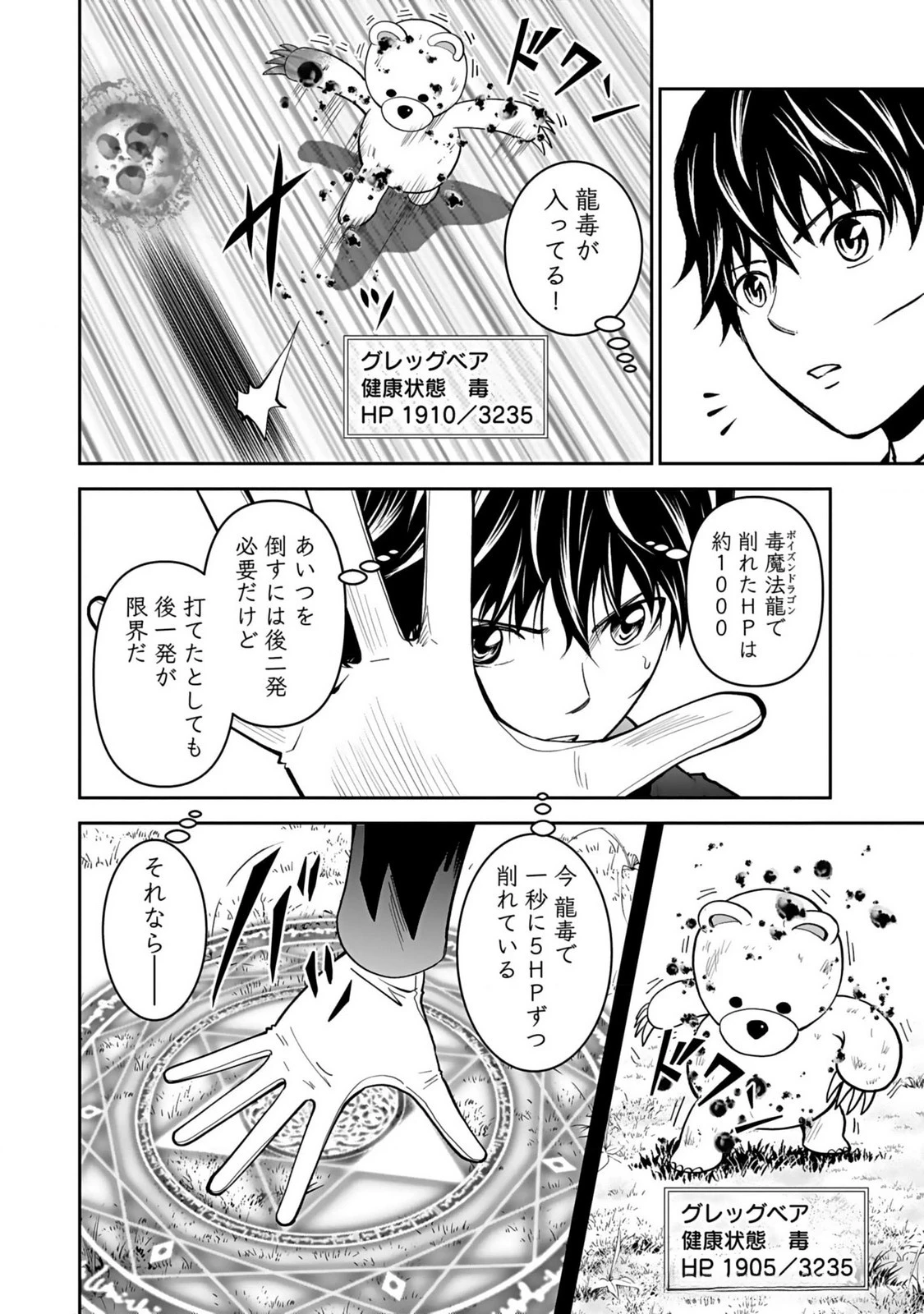 (毒殺された)世界無双の毒魔法使い 第15話 - 2