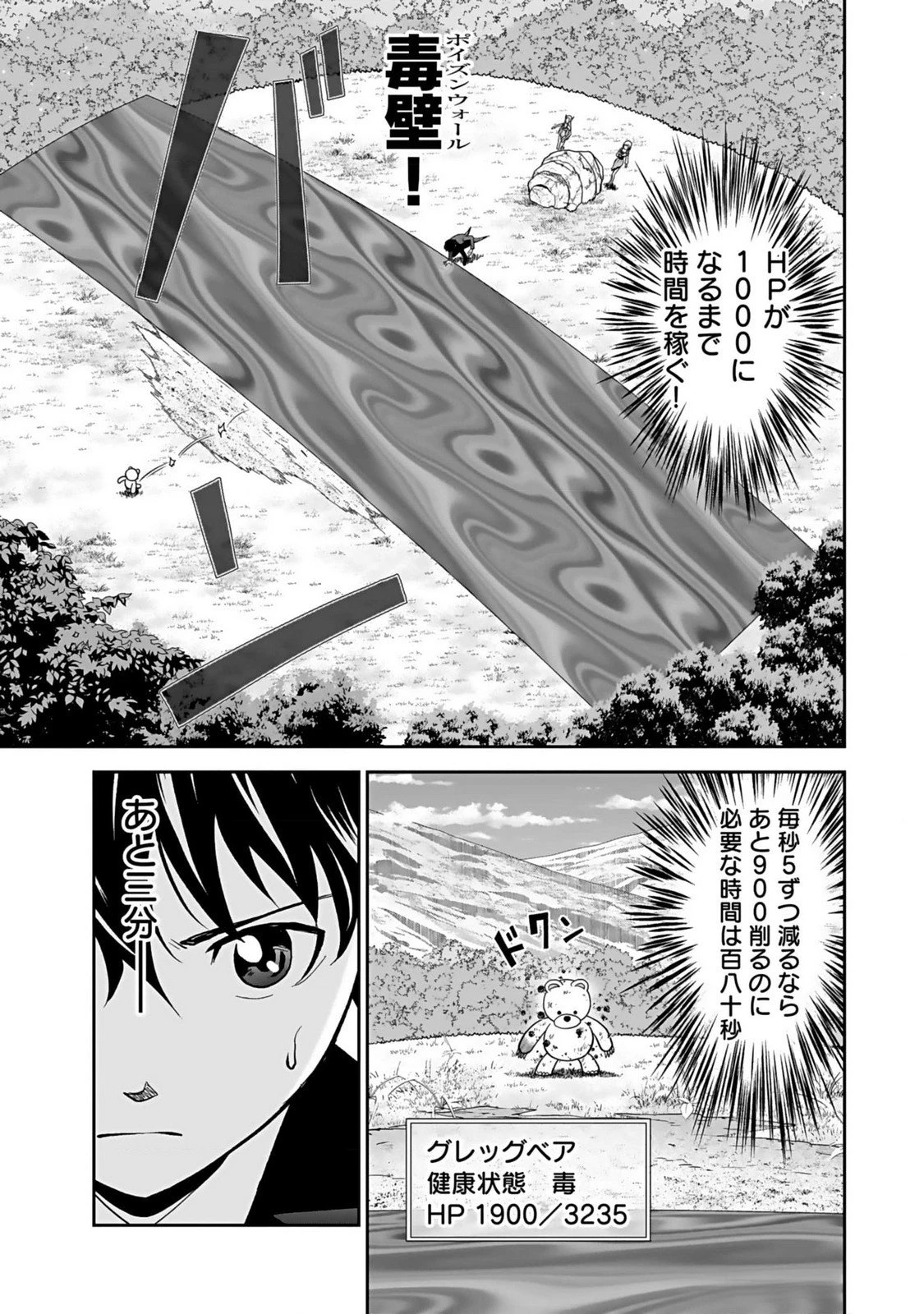 (毒殺された)世界無双の毒魔法使い 第15話 - 3