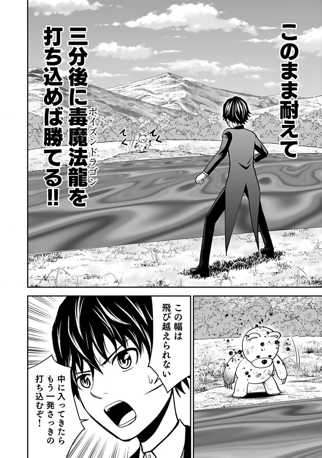 (毒殺された)世界無双の毒魔法使い 第15話 - 4
