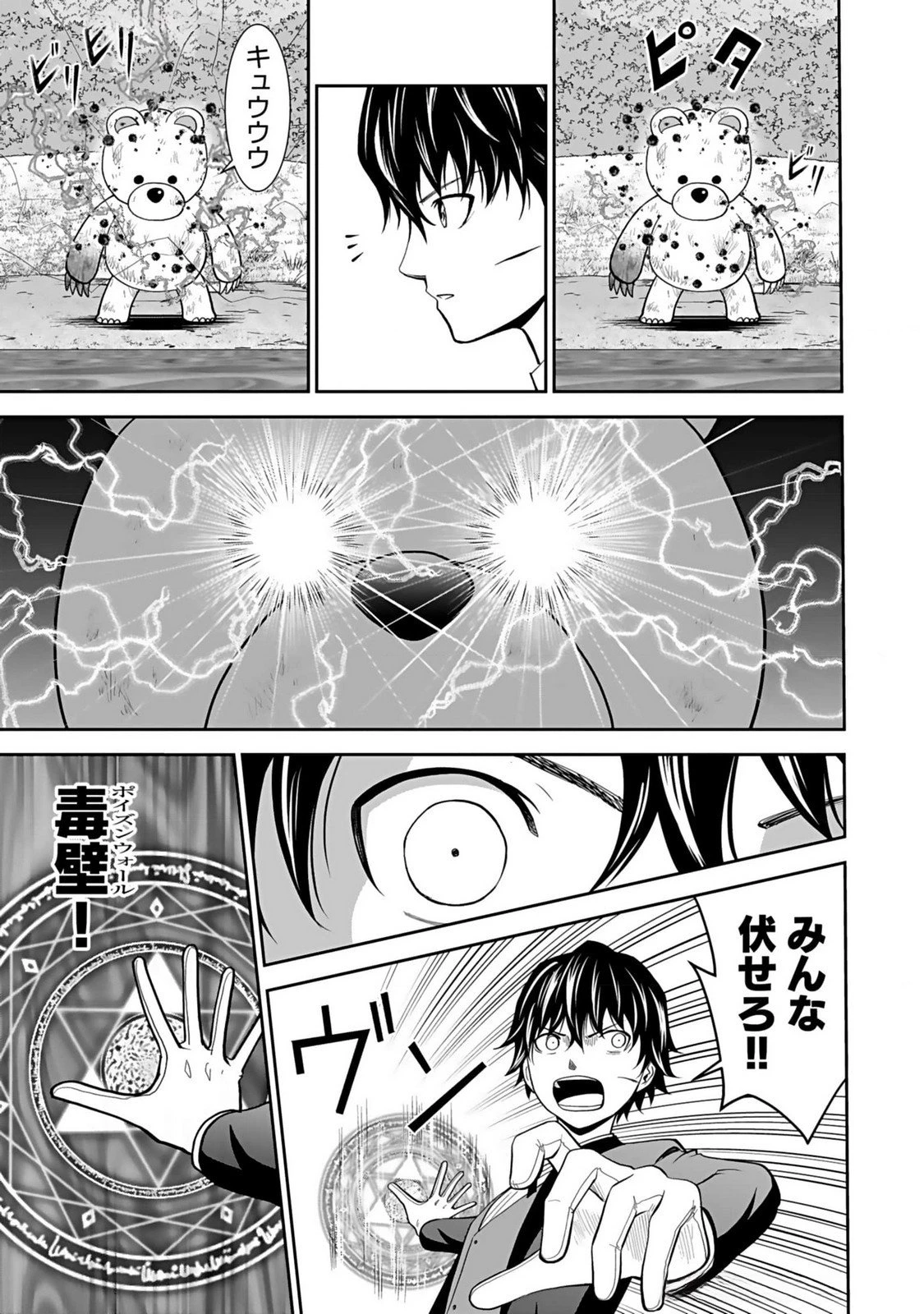 (毒殺された)世界無双の毒魔法使い 第15話 - 5