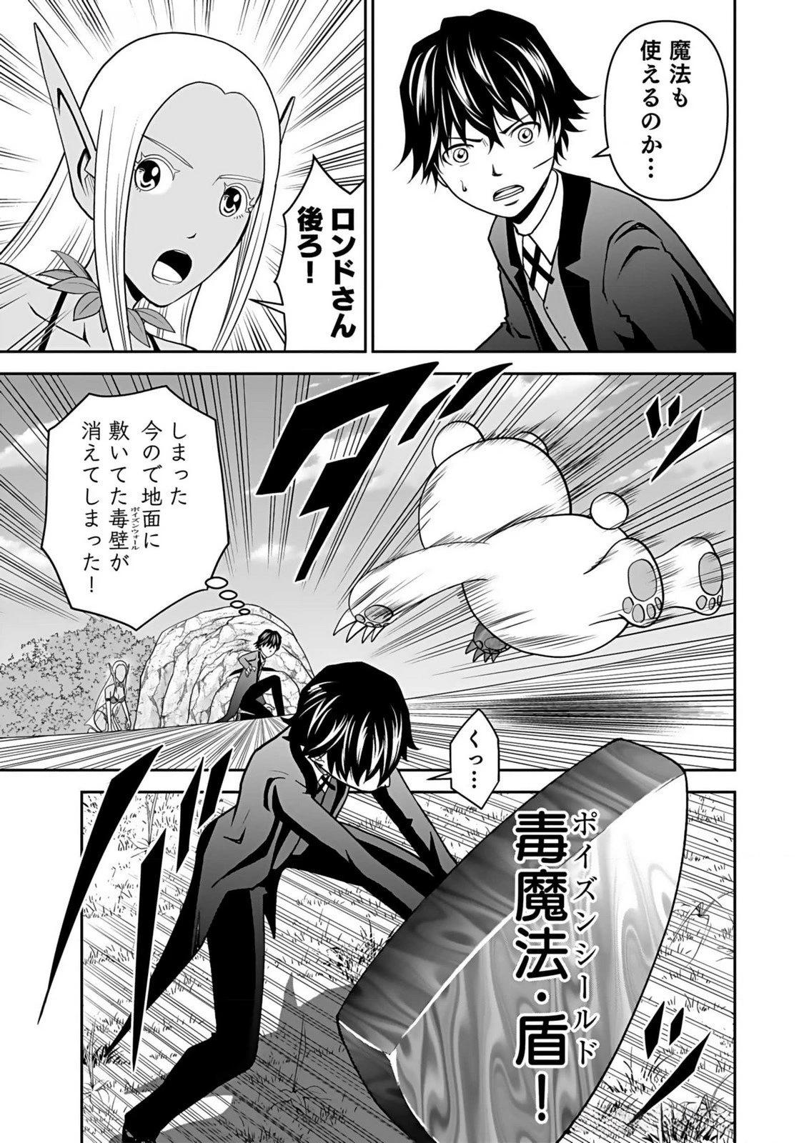 (毒殺された)世界無双の毒魔法使い 第15話 - 9