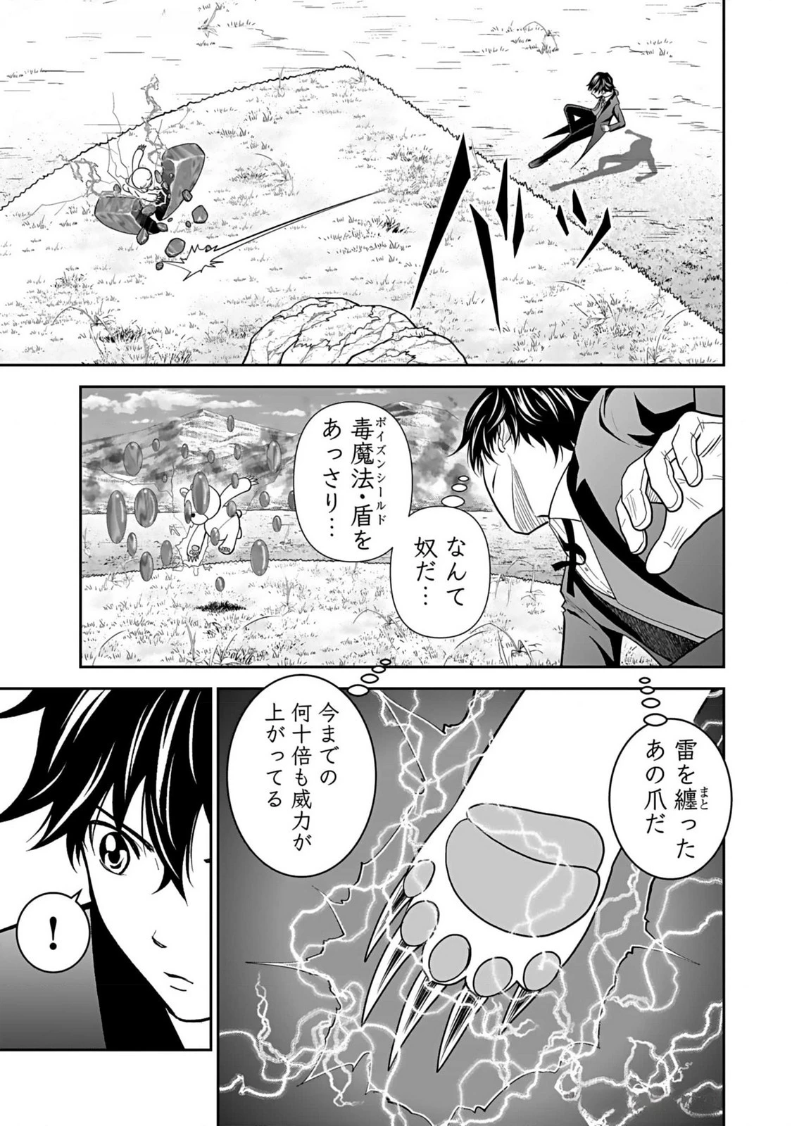 (毒殺された)世界無双の毒魔法使い 第15話 - 11