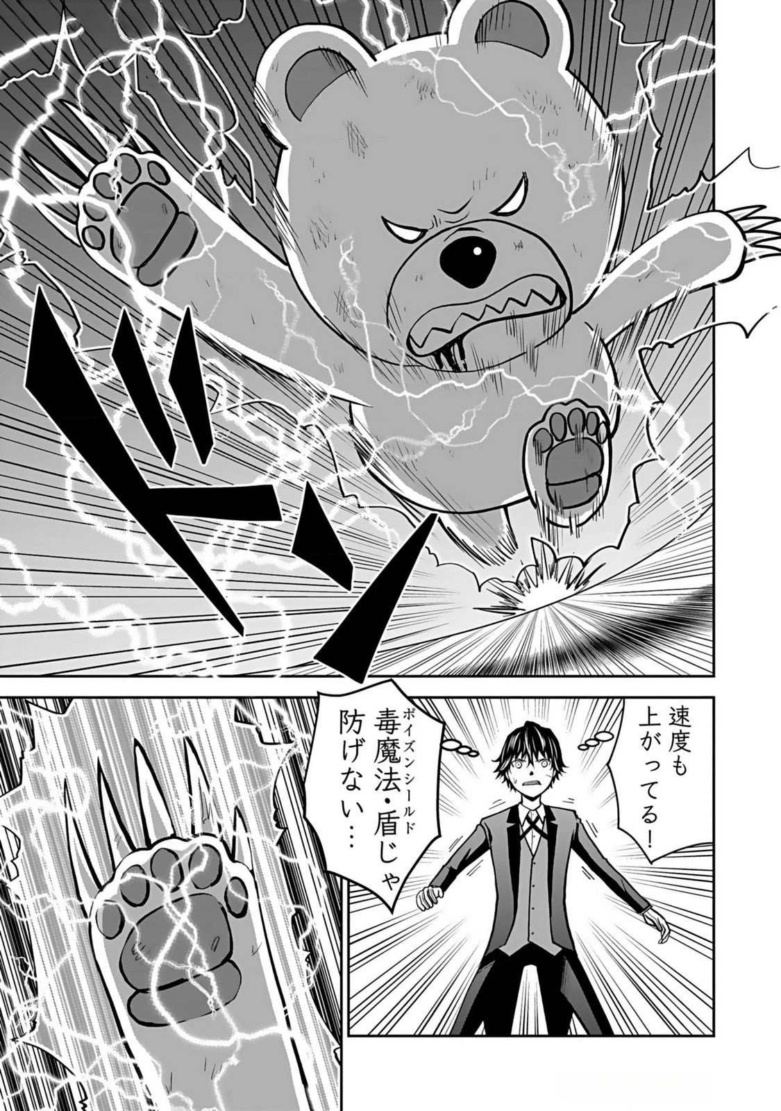 (毒殺された)世界無双の毒魔法使い 第15話 - 13