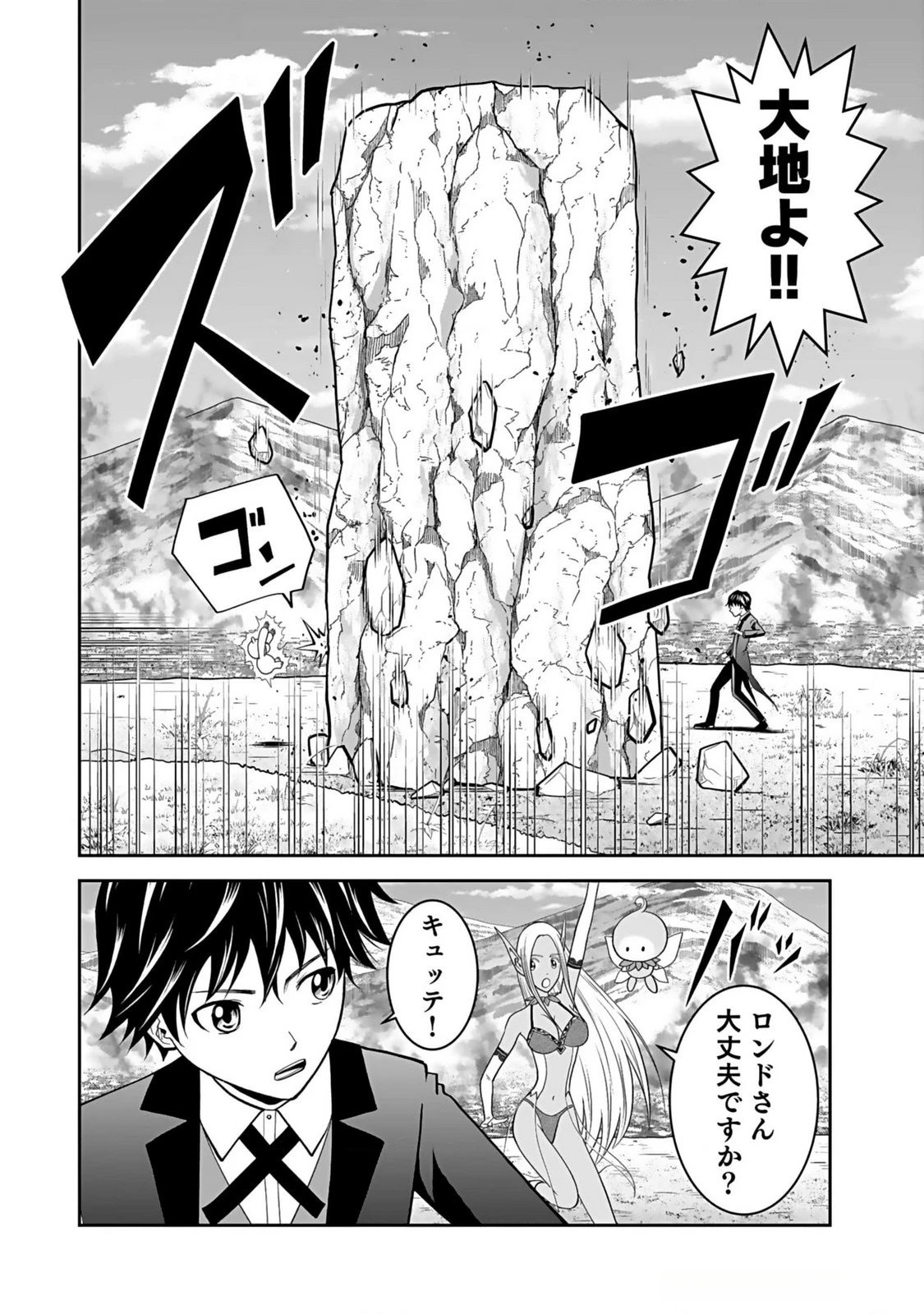 (毒殺された)世界無双の毒魔法使い 第15話 - 14