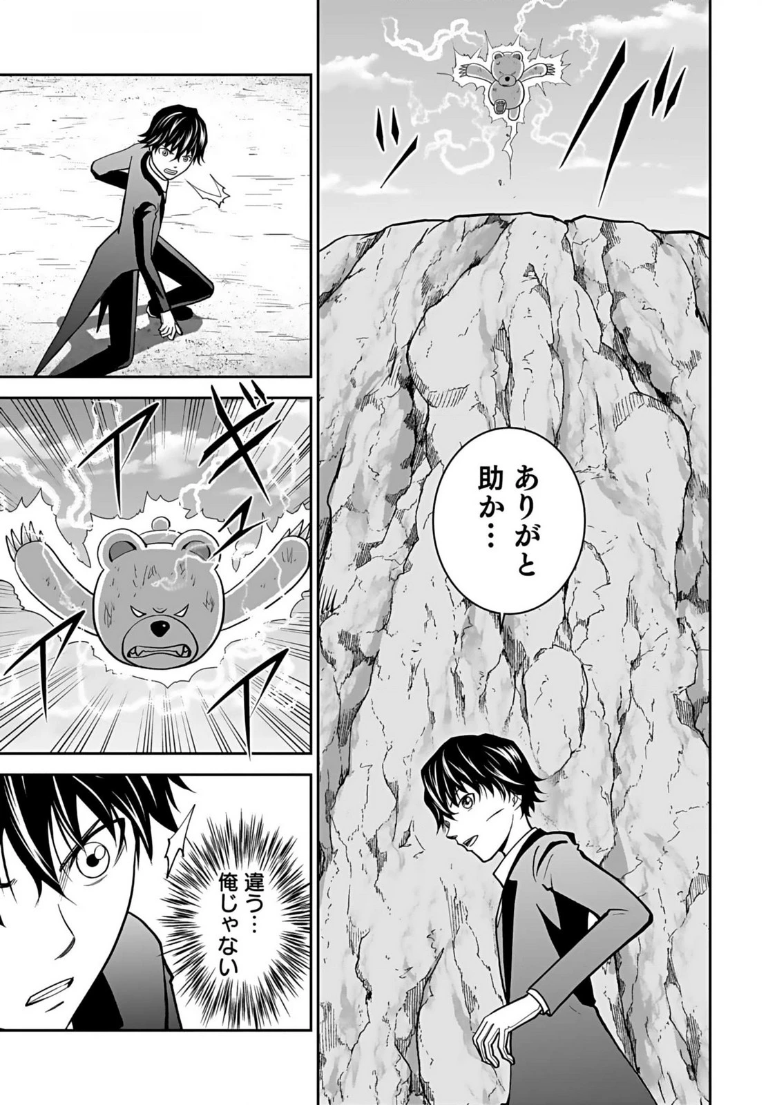 (毒殺された)世界無双の毒魔法使い 第15話 - 15