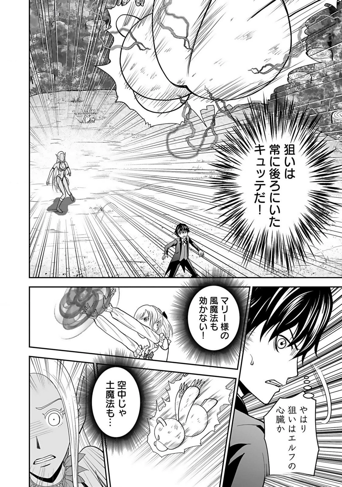 (毒殺された)世界無双の毒魔法使い 第15話 - 16