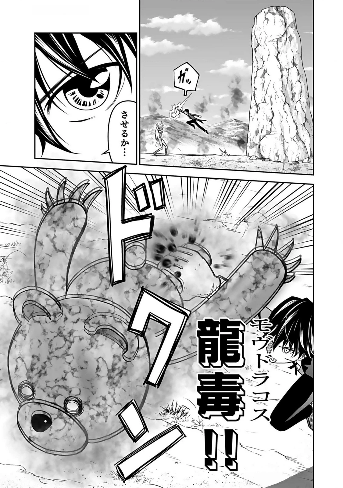 (毒殺された)世界無双の毒魔法使い 第15話 - 17