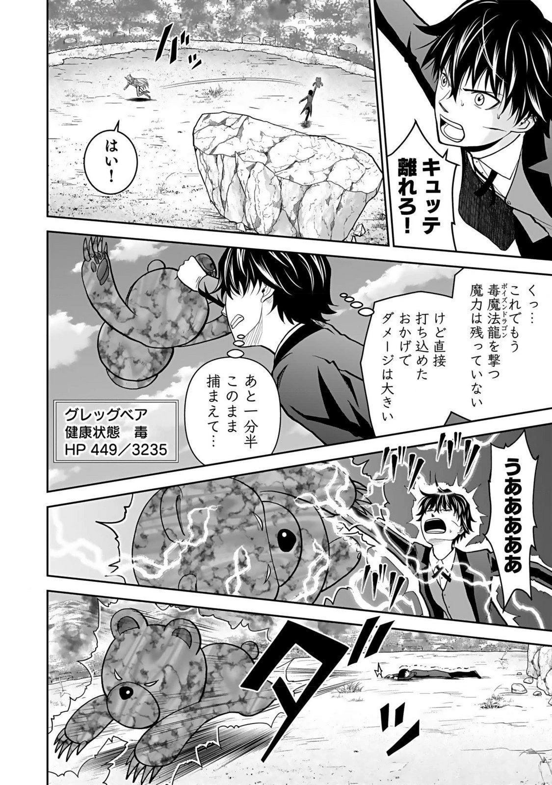 (毒殺された)世界無双の毒魔法使い 第15話 - 18