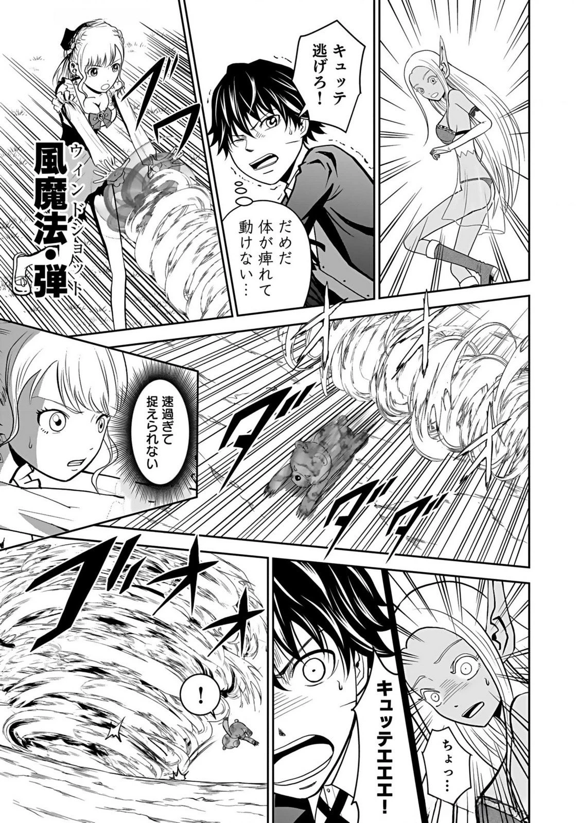 (毒殺された)世界無双の毒魔法使い 第15話 - 19