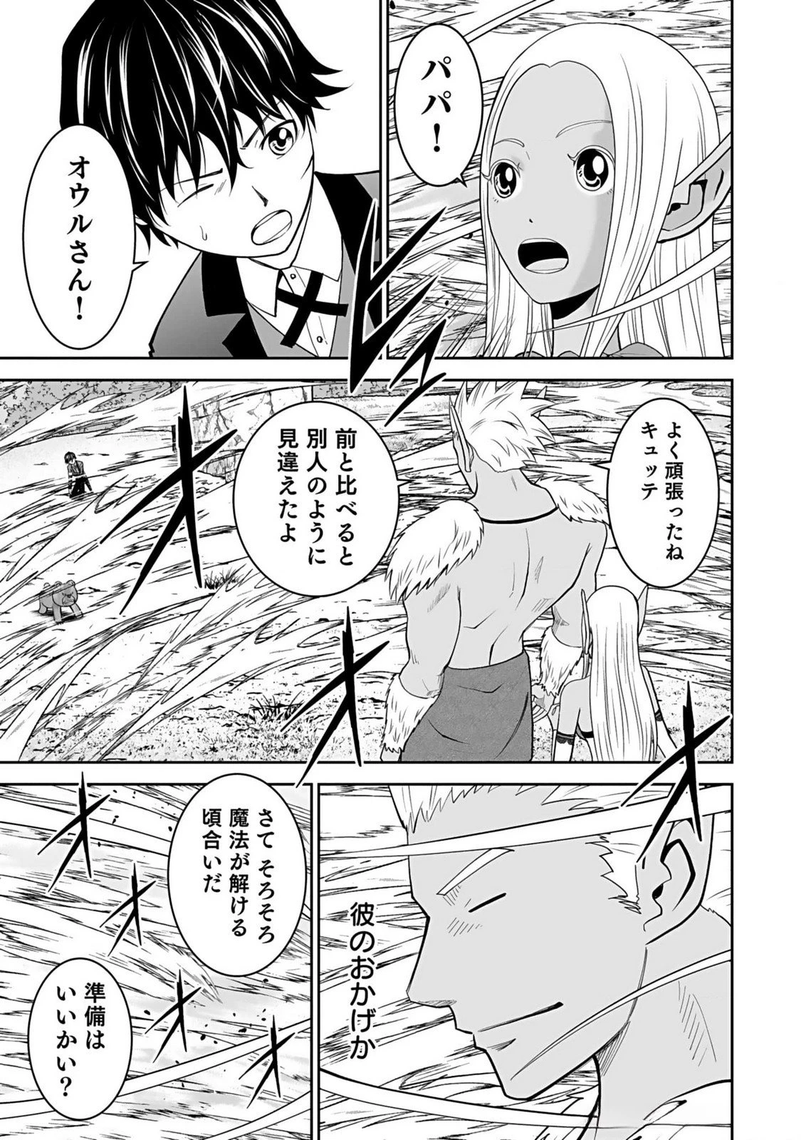 (毒殺された)世界無双の毒魔法使い 第15話 - 21