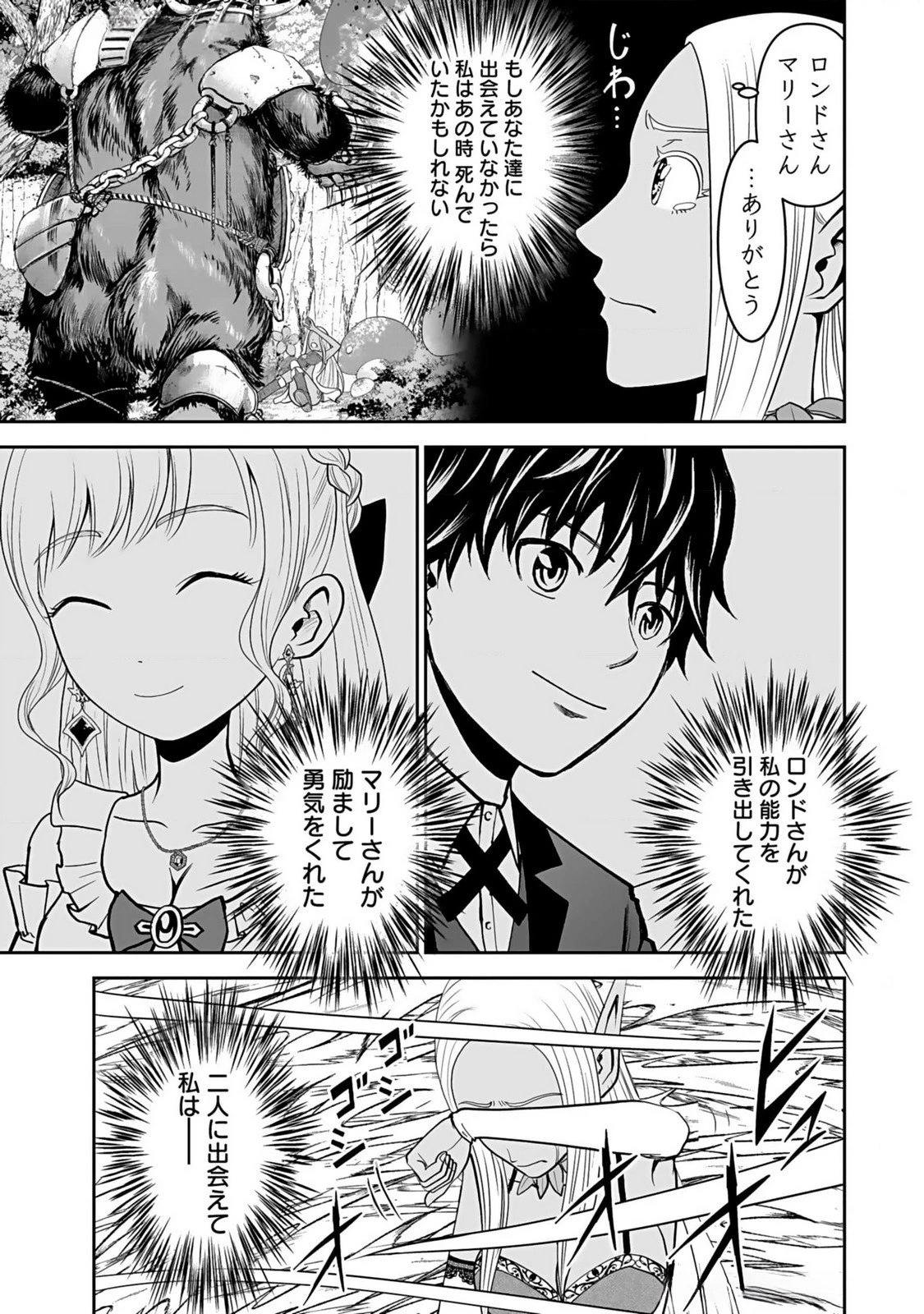(毒殺された)世界無双の毒魔法使い 第15話 - 23