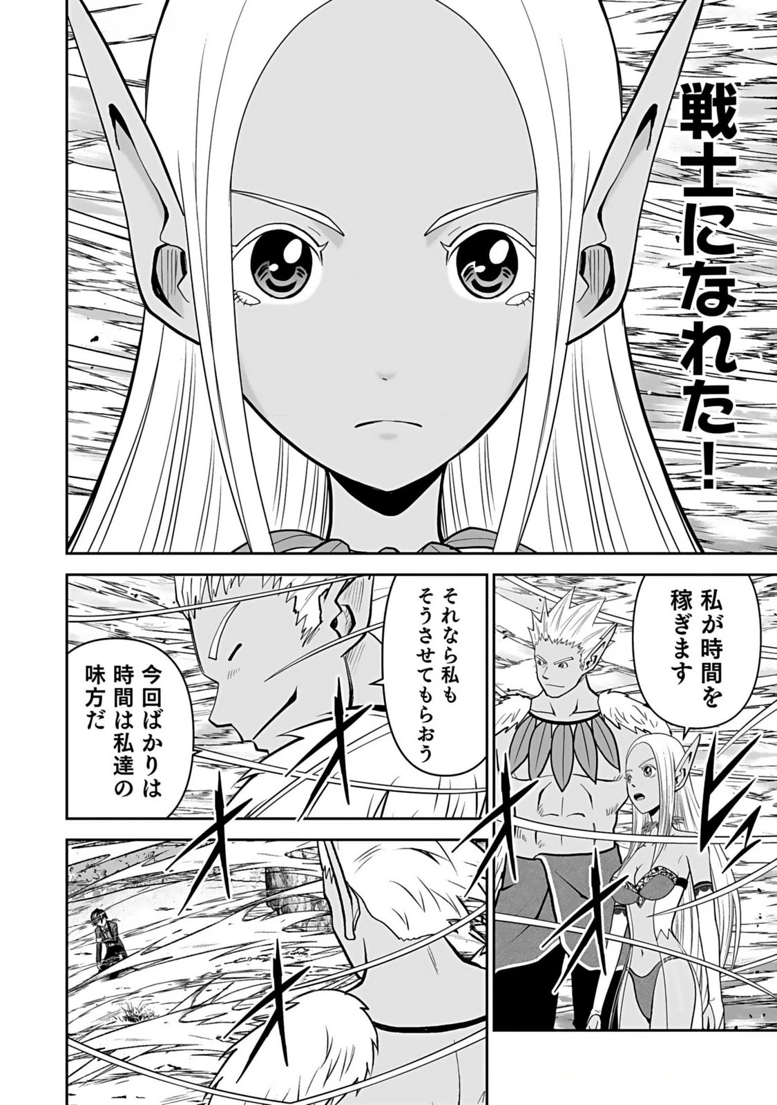 (毒殺された)世界無双の毒魔法使い 第15話 - 24