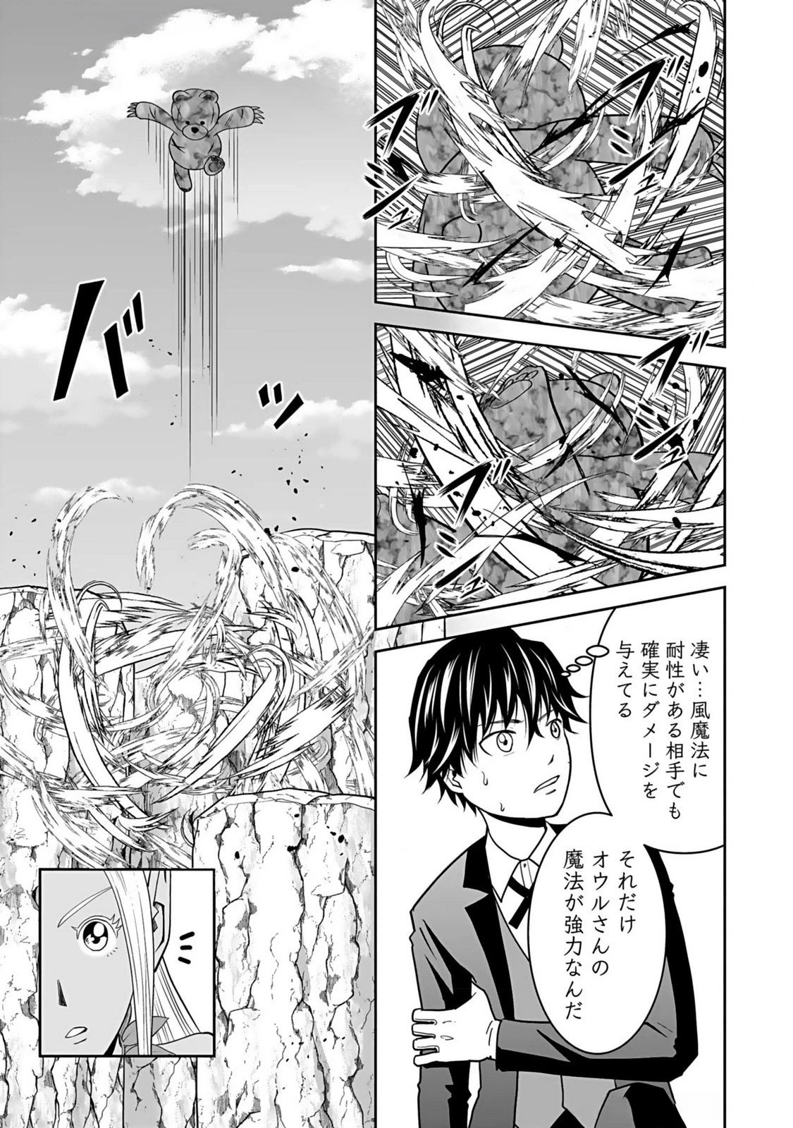 (毒殺された)世界無双の毒魔法使い 第15話 - 27