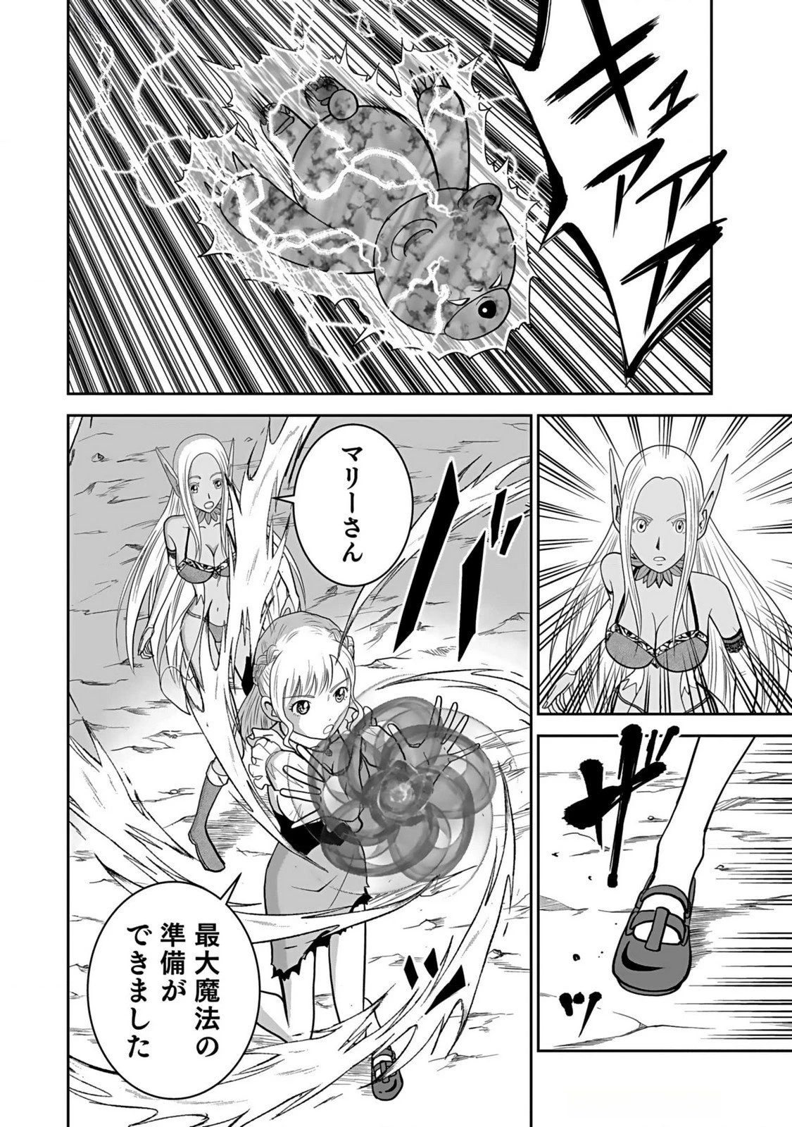 (毒殺された)世界無双の毒魔法使い 第15話 - 28