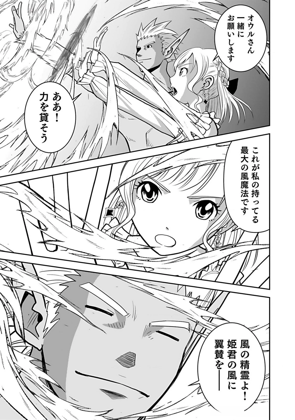 (毒殺された)世界無双の毒魔法使い 第15話 - 29